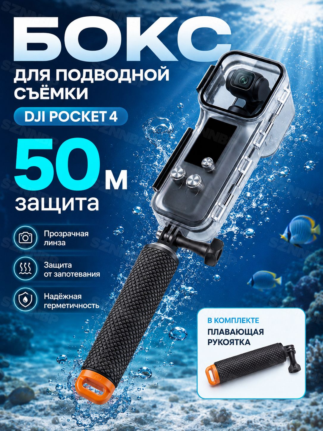 Водонепроницаемый бокс для , DJI Osmo Pocket 4, подводный кейс для камеры до 50 м, IPX8, защитный корпус для дайвинга, снорклинга и серфинга