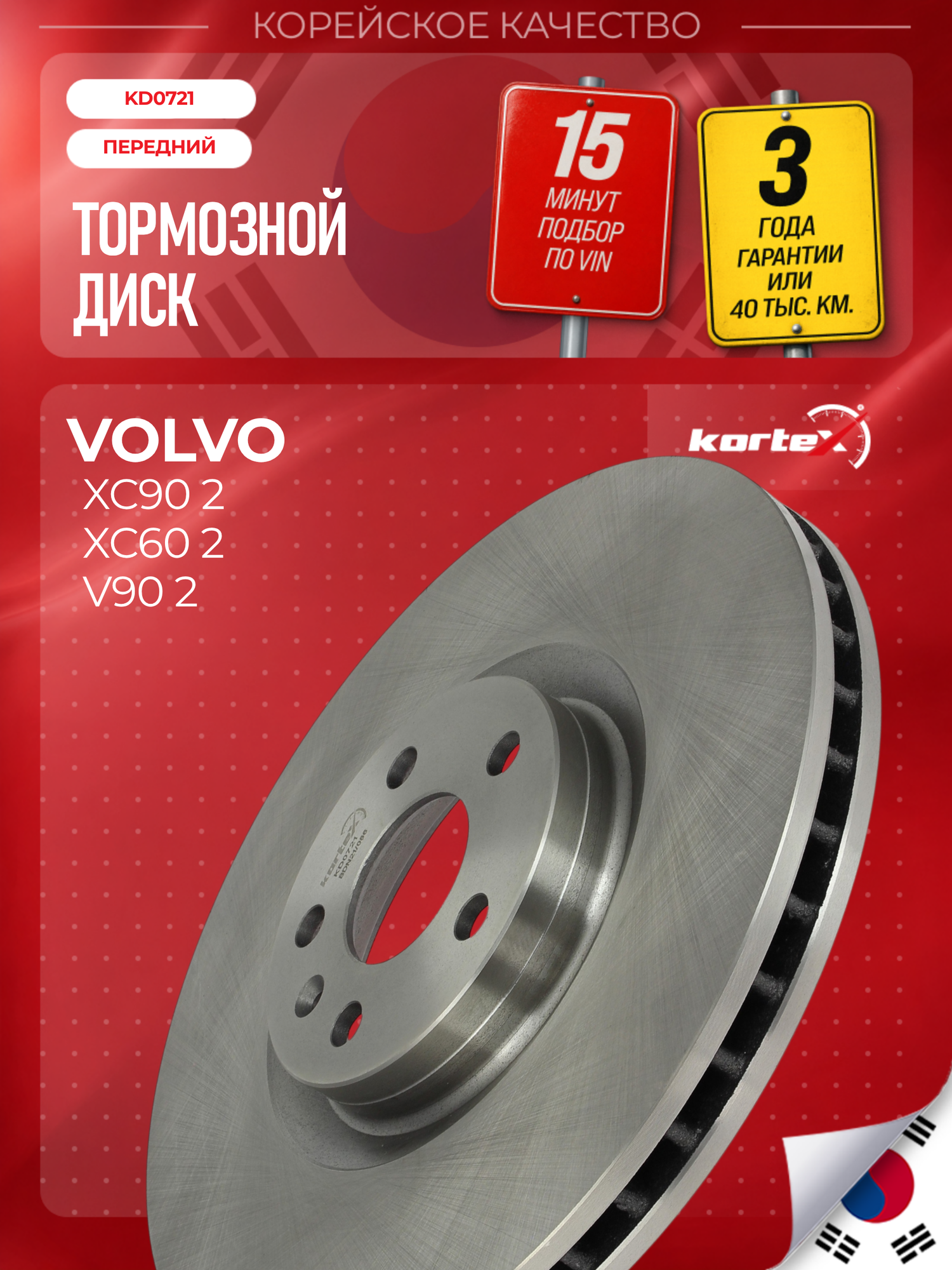 Диск тормозной VOLVO XC90 2 / XC60 2 / V90 2 передний (d 345mm) 31471752, 31400568