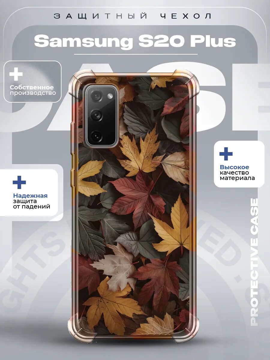 Чехол на Samsung S20 Plus с принтом Осень