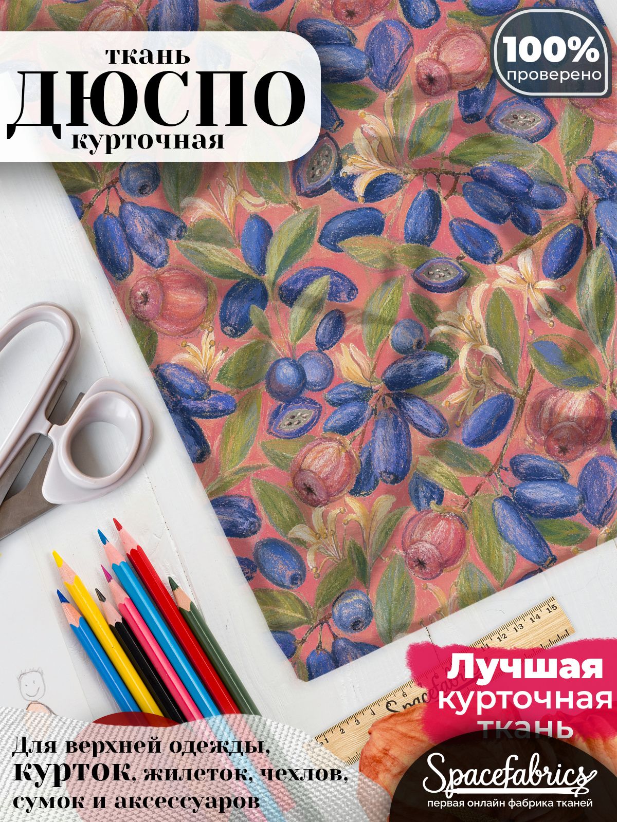 Ткань курточная Дюспо 240T WR PU Milky, плащевая, для шитья, отрез 147х100 см, 85 г/м2, с принтом Ягодные ветви
