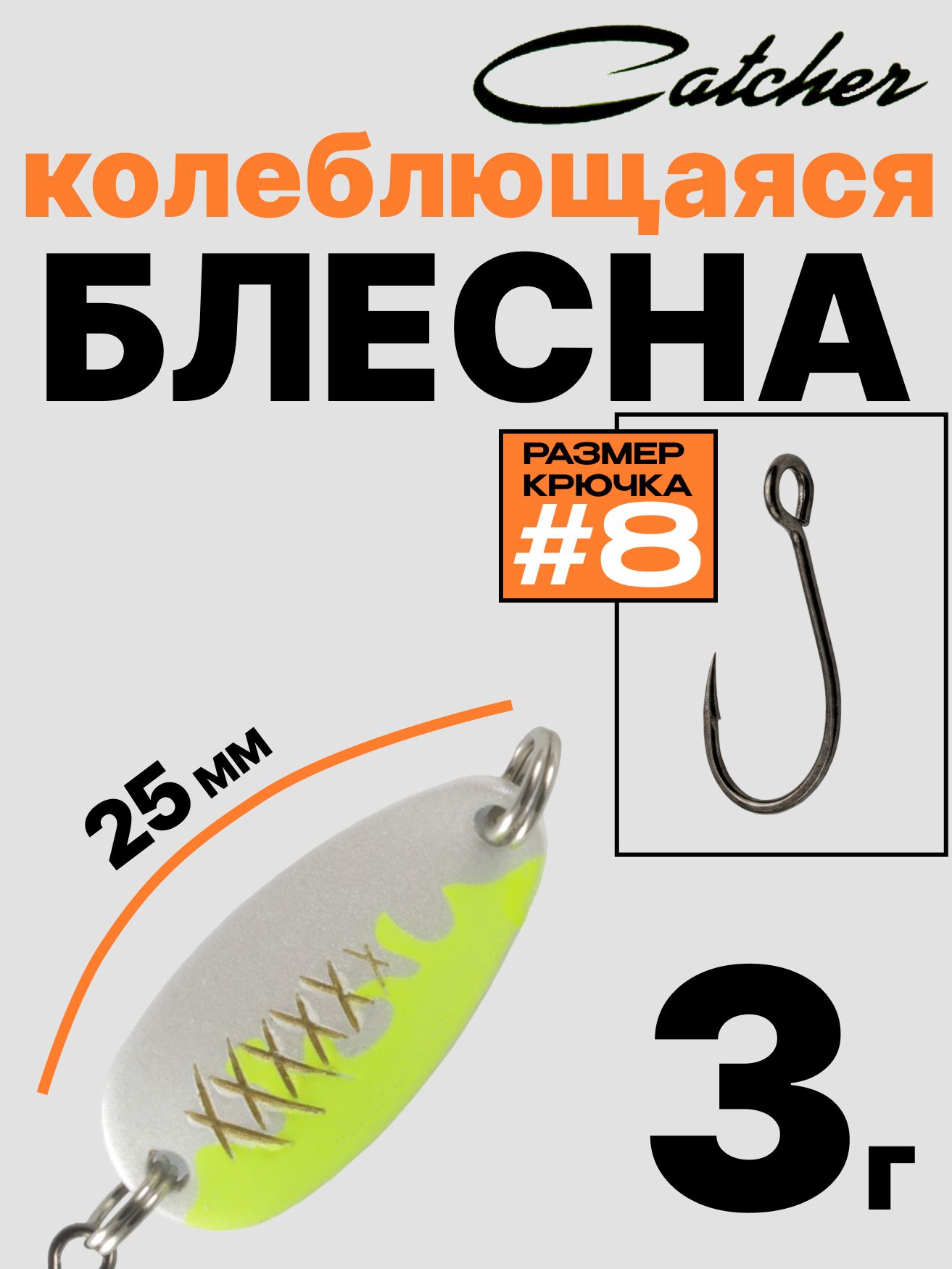 Блесна Catcher форелевая колебалка 3 г