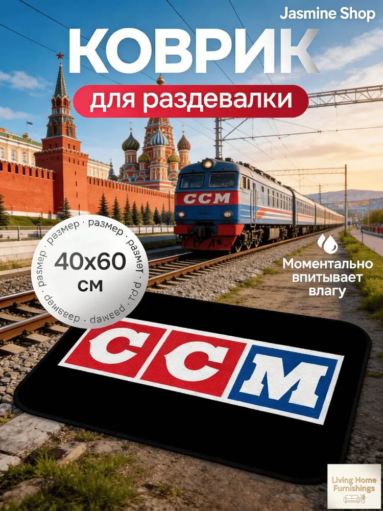 Коврик хоккейный для переобувания