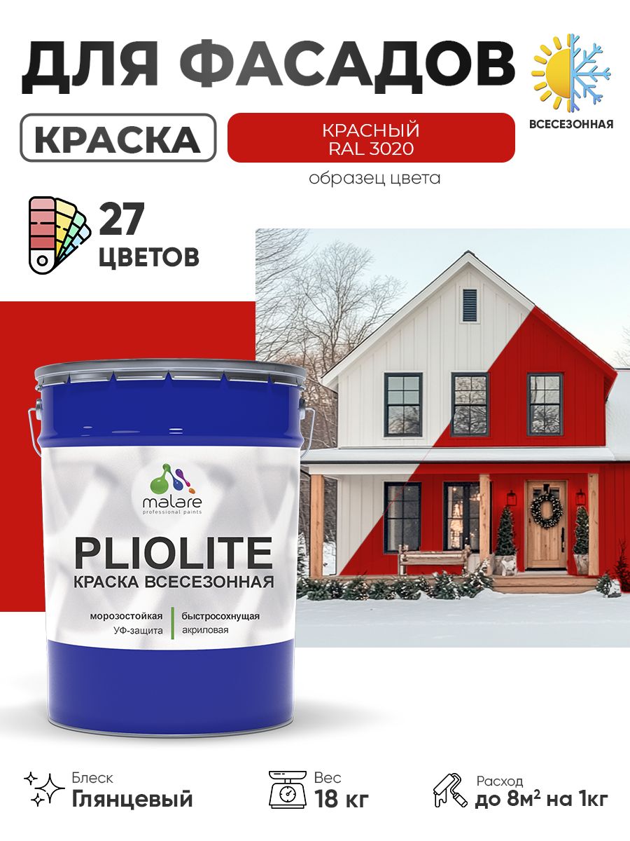 Краска-эмаль Pliolite всесезонная, зимняя, для всех типов поверхностей, антикоррозионная, RAL 3020, красный, глянцевая, 18 кг.