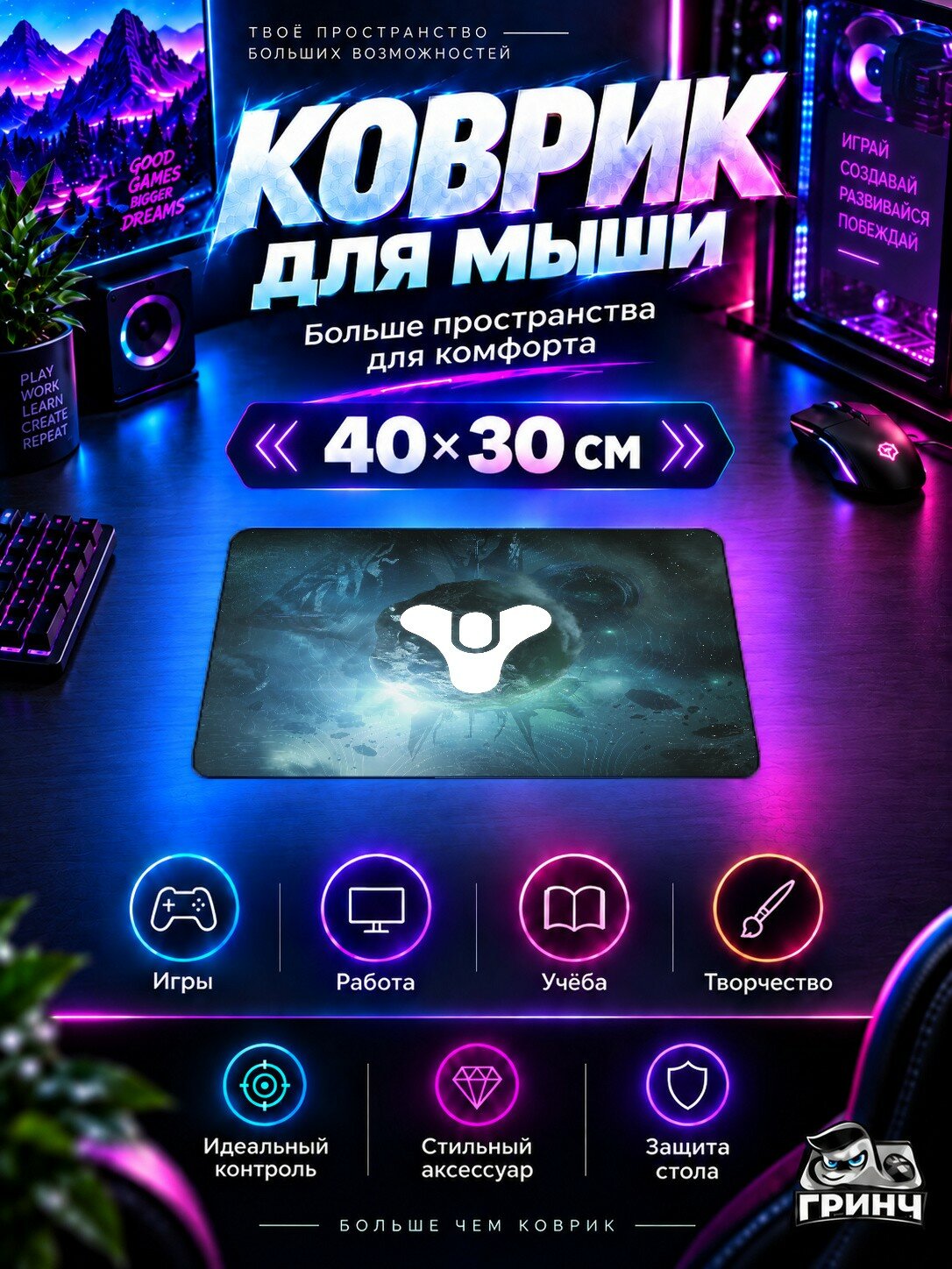 Игровой коврик для мыши Destiny / Дестини — Destiny 2 Season 18 40х30 см L