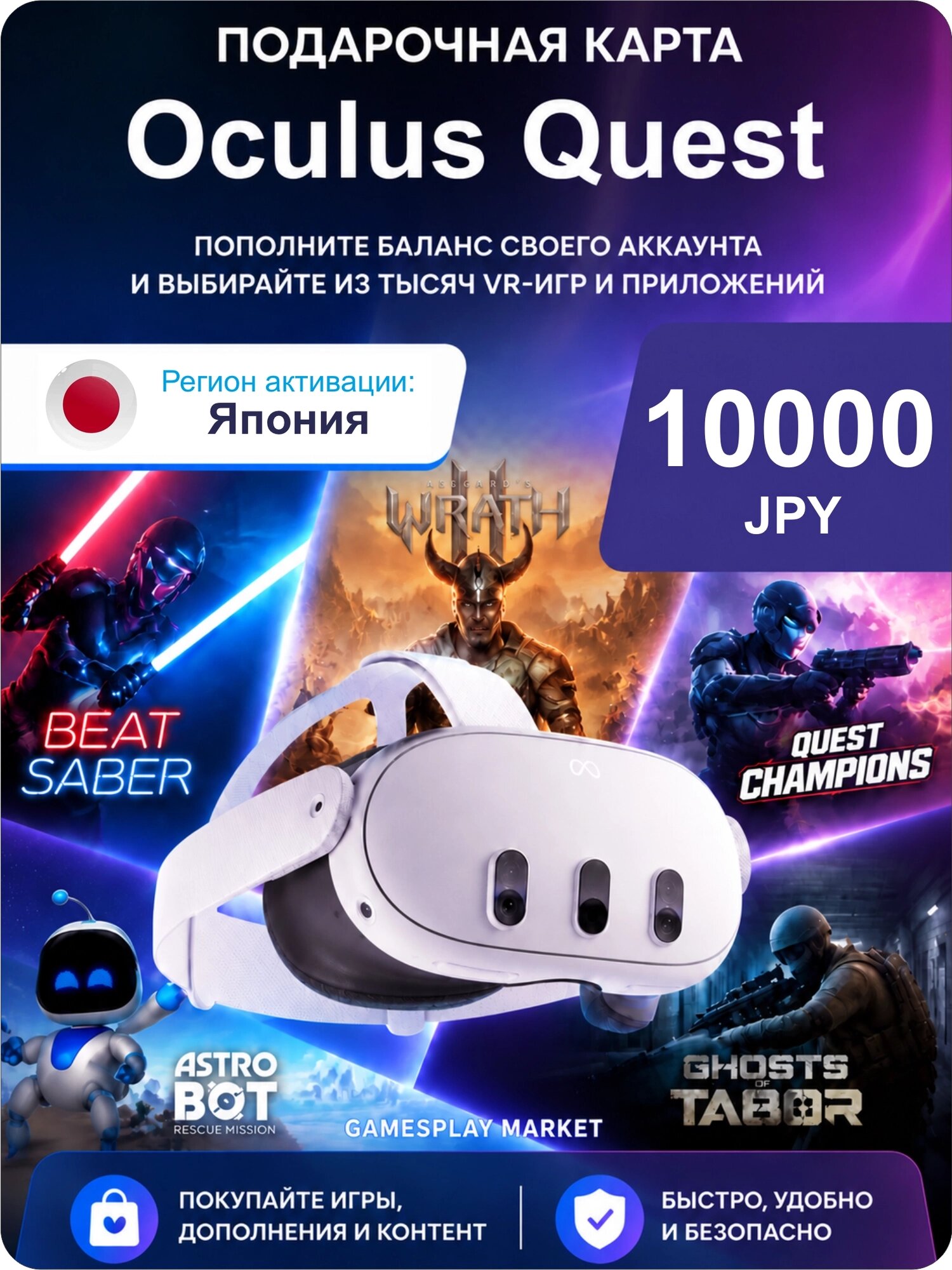 Подарочная карта Oculus Quest на 10000 JPY для Японии / Оригинальный цифровой код