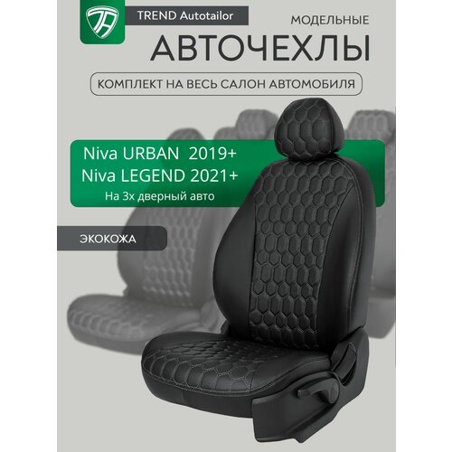 фото Чехлы на lada niva urban / legend. (2019+) авточехлы из экокожи лада нива урбан, лада нива легенд (2020+) trendauto