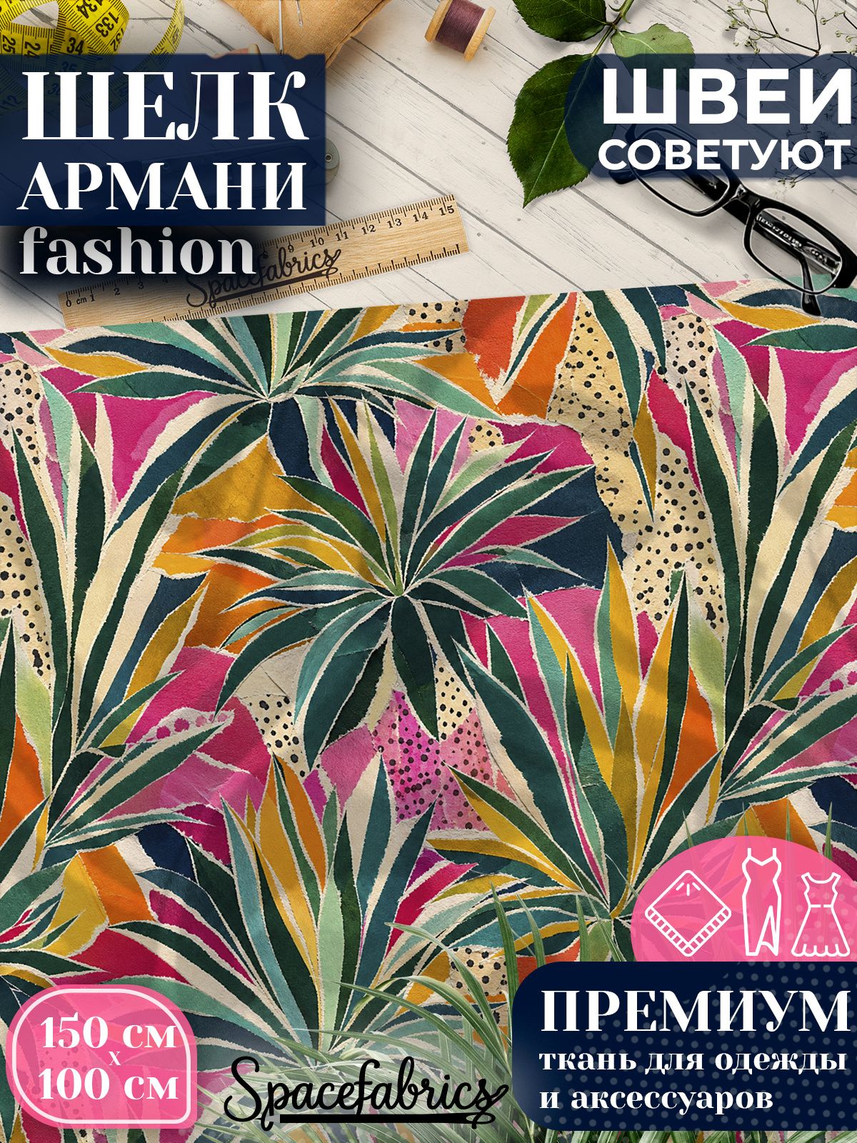 Ткань для шитья шелк Армани, искусственный атлас шелк для костюмов, платьев, юбок с принтом