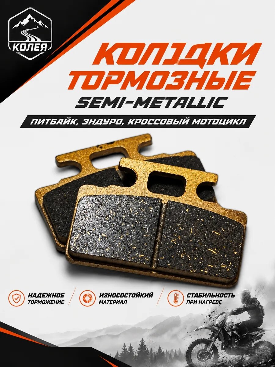 Колодки тормозные передние для питбайка мопеда