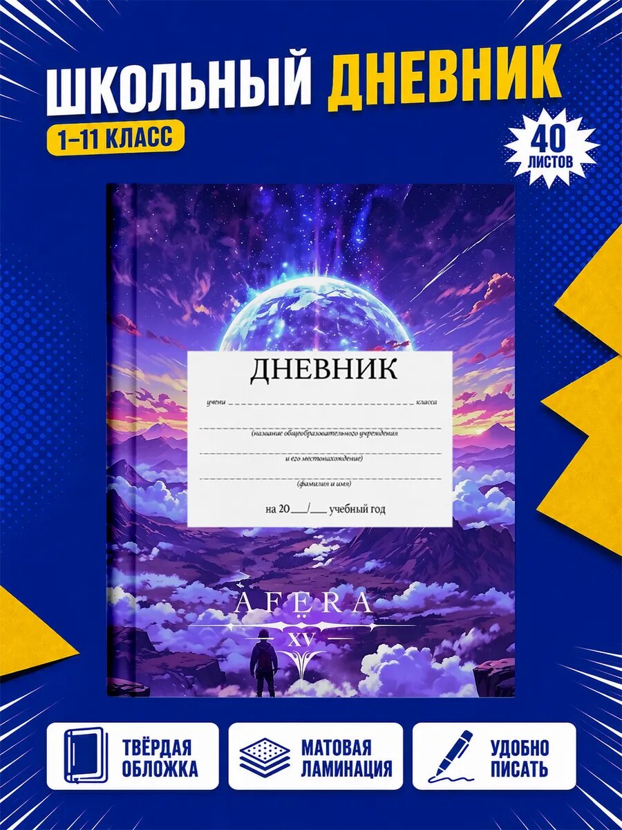 Школьный дневник Аниме