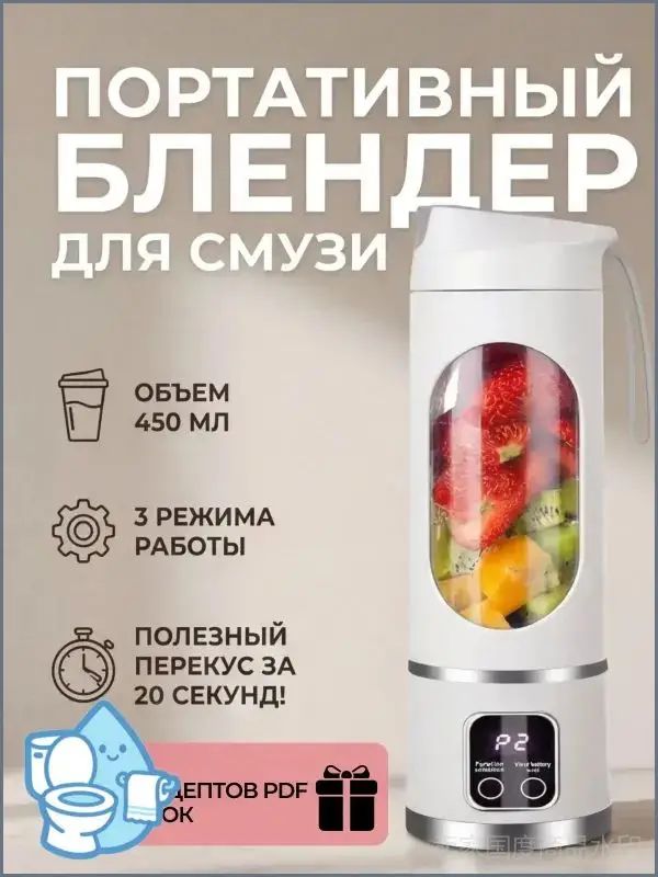 Портативный блендер Блендер для смузи портативный, белый, хром