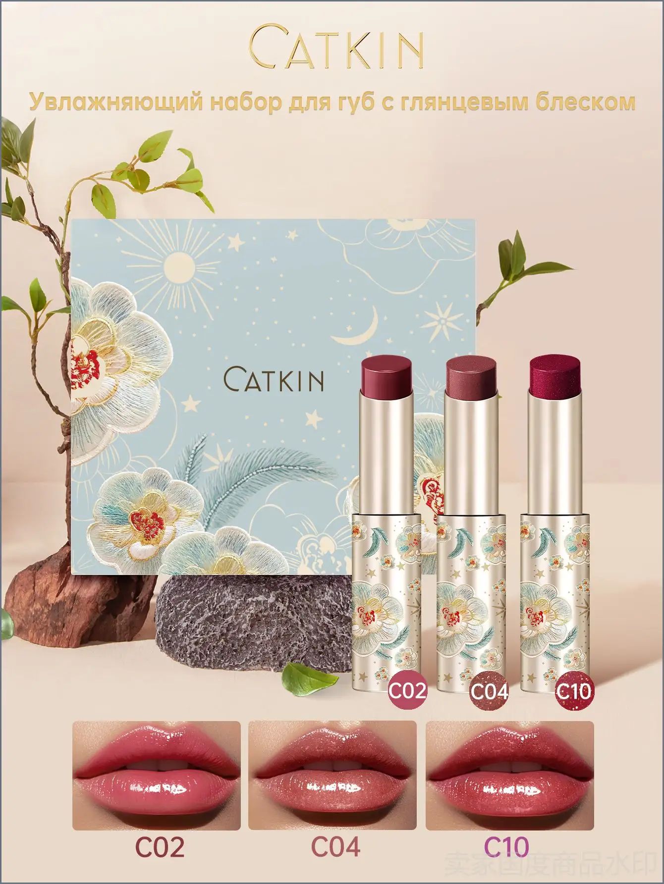 Catkin Глянцевый Бальзам для Губ 3 шт. C02+C04+C10