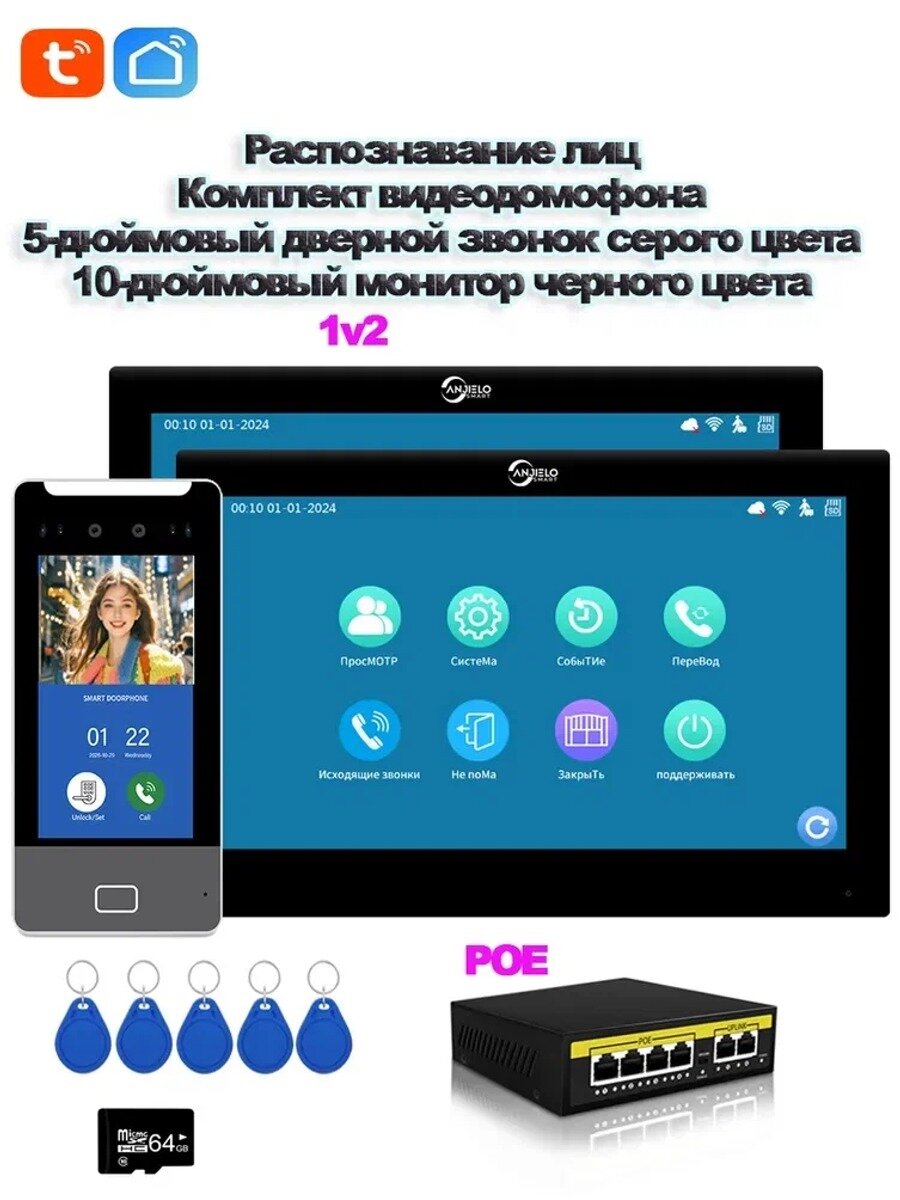 Анджело умный разговор и распознавание лиц. Ваш вход безопасен, у вас нет ключей! Интегрированная система для 32 квартир. Он может выдержать - 30 C русской зимы.