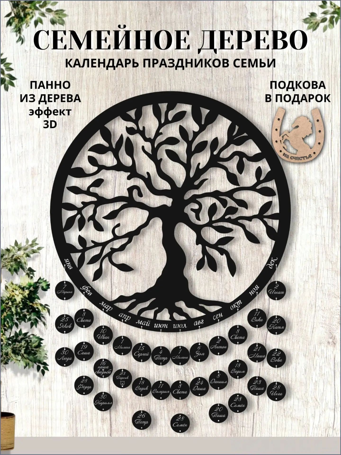 Семейный календарь дней рождений настенный деревянный вечный