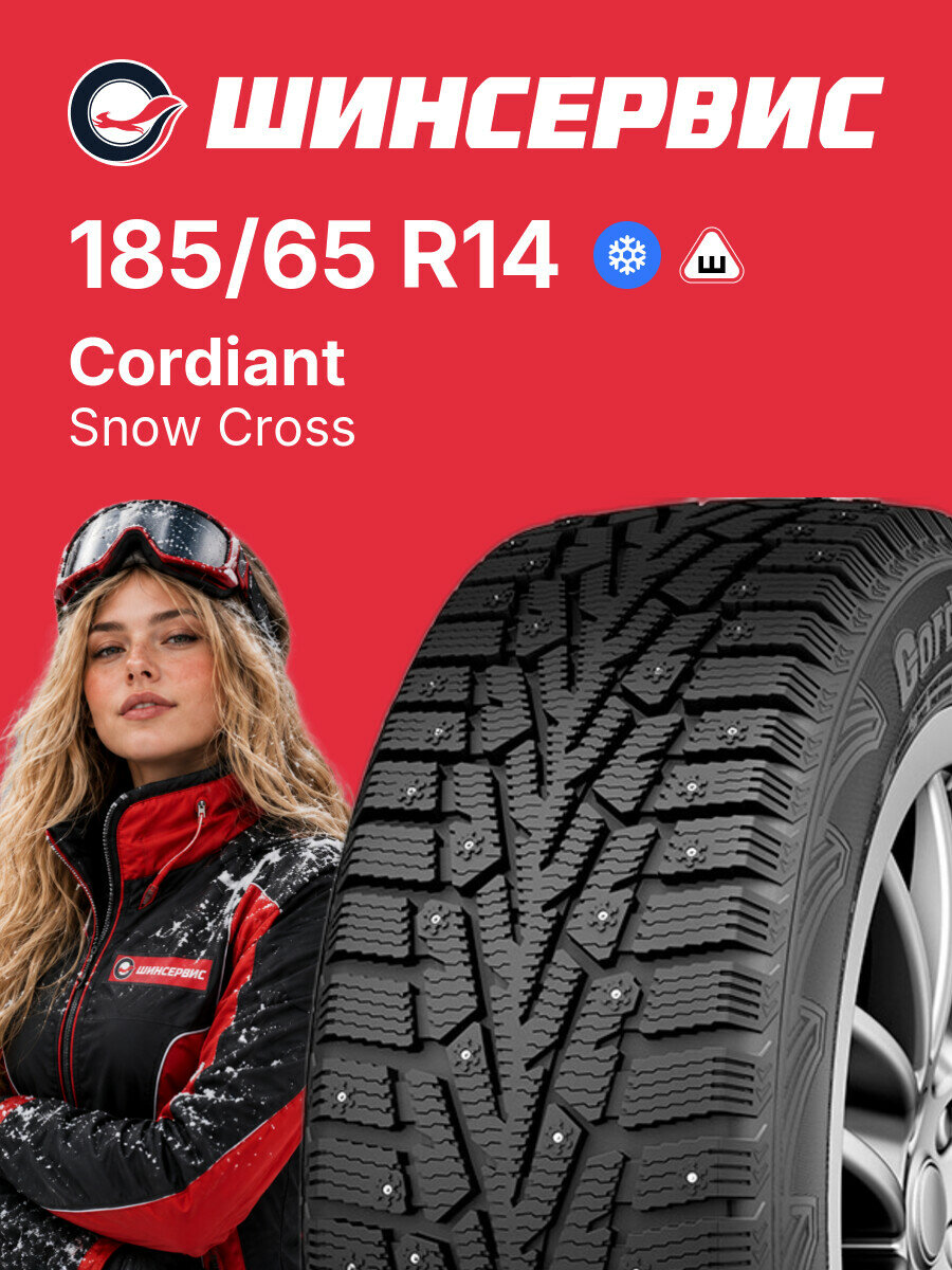 Зимняя шипованная шина Cordiant Snow Cross 185/65 R14 86 T, зимняя автомобильная резина