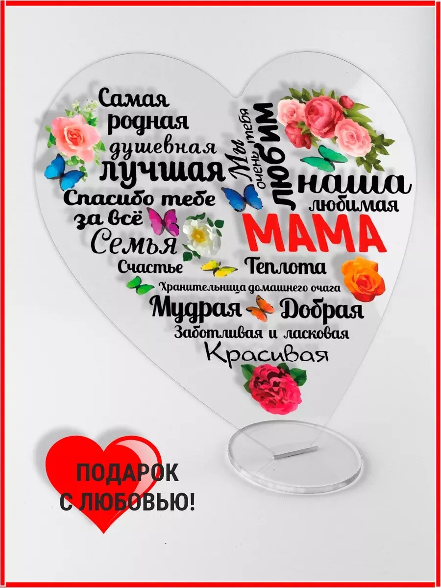 Постер подарок маме, оргстекло, 14×21 см, интерьерный постер