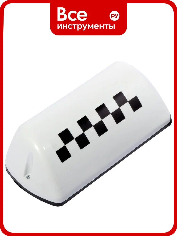 Фонарь Dollex такси шашечки 290x130x90мм, 6 магнитов, с подсветкой, белый FTX-08