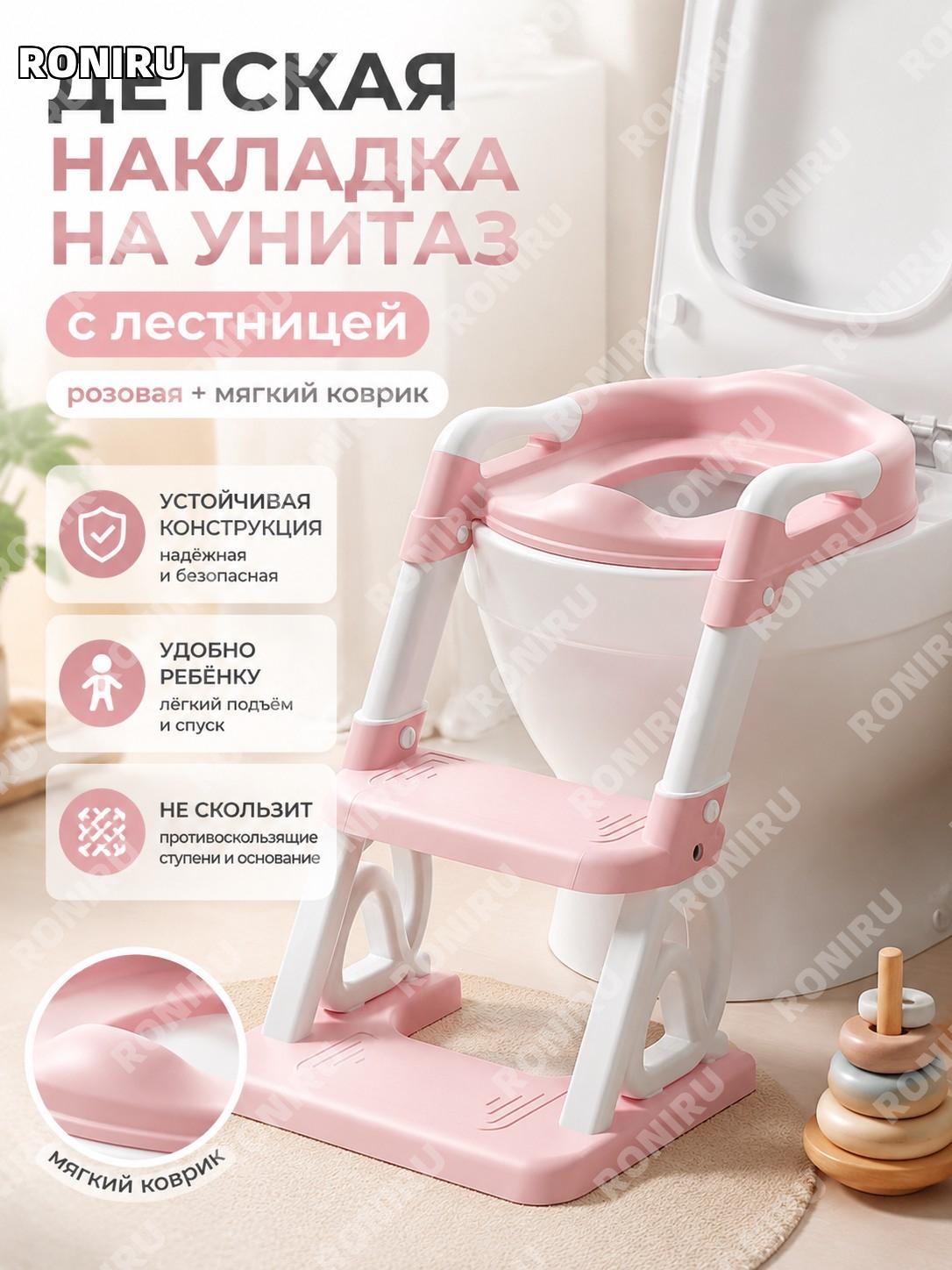 Детский туалетный стульчик с лестницей розовый жесткое сиденье PVC PP TPR складной для малышей с поручнями дома