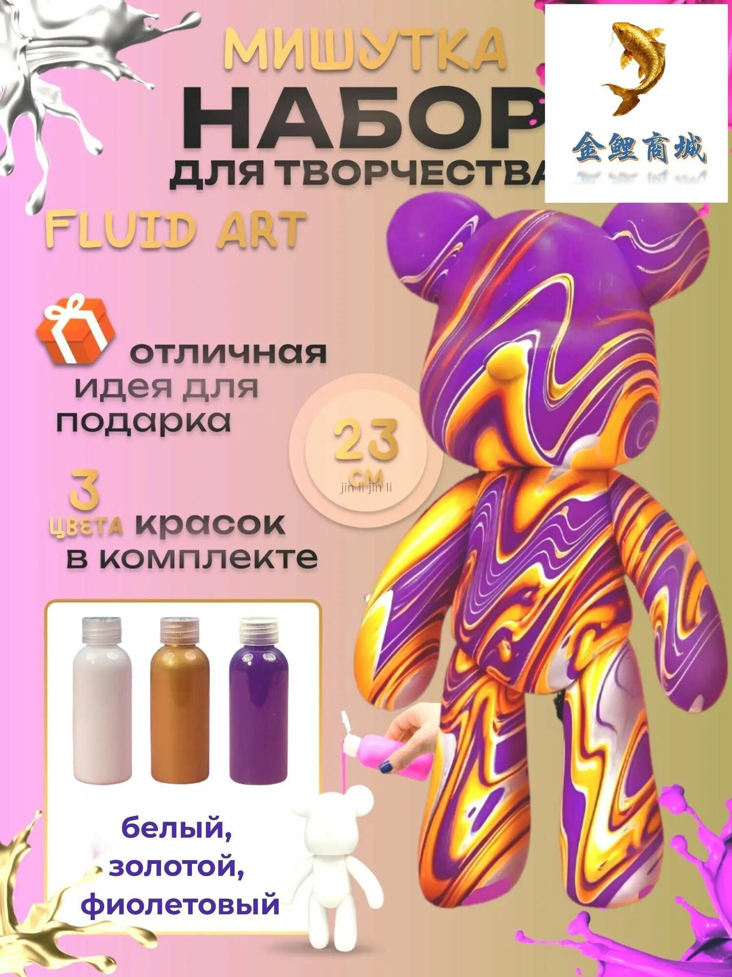 Набор для флюид-арта