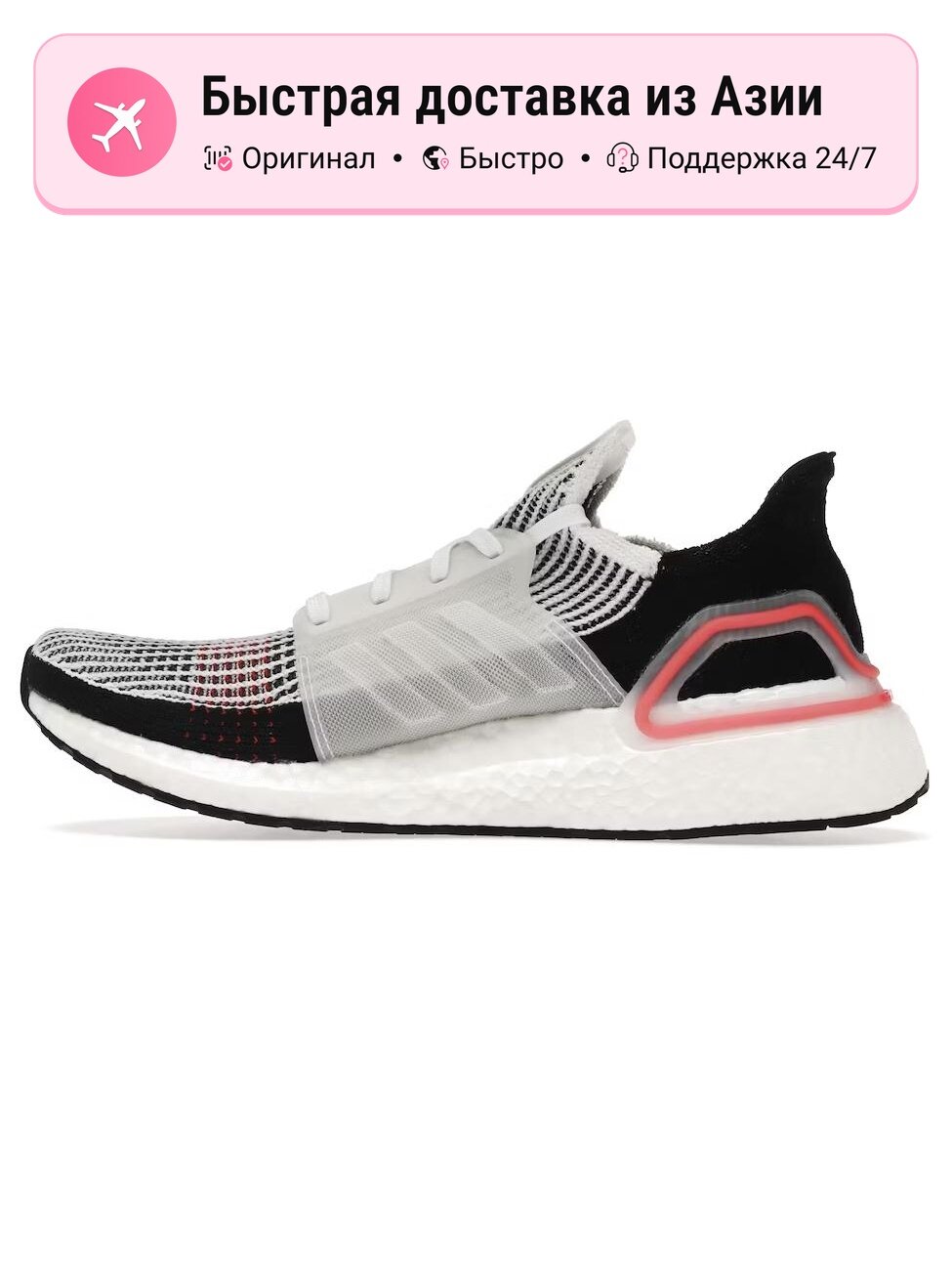 Кроссовки adidas Ultra Boost 2019