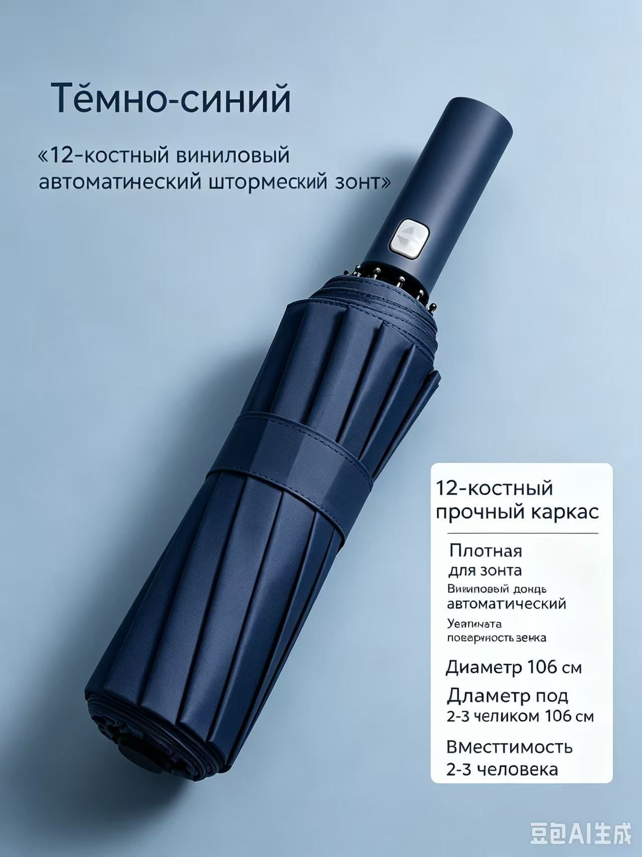 Зонт-трость