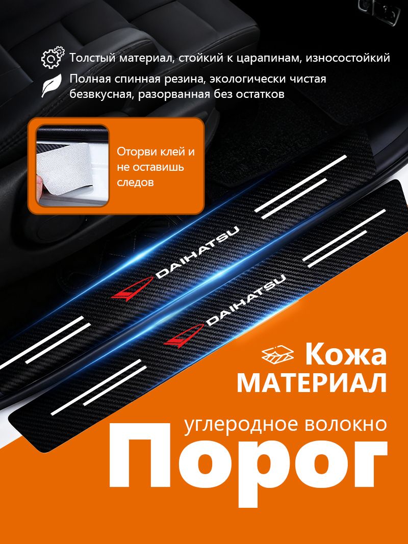 Накладки на пороги и задний бампер в автомобиль для Daihatsu Дайхатсу