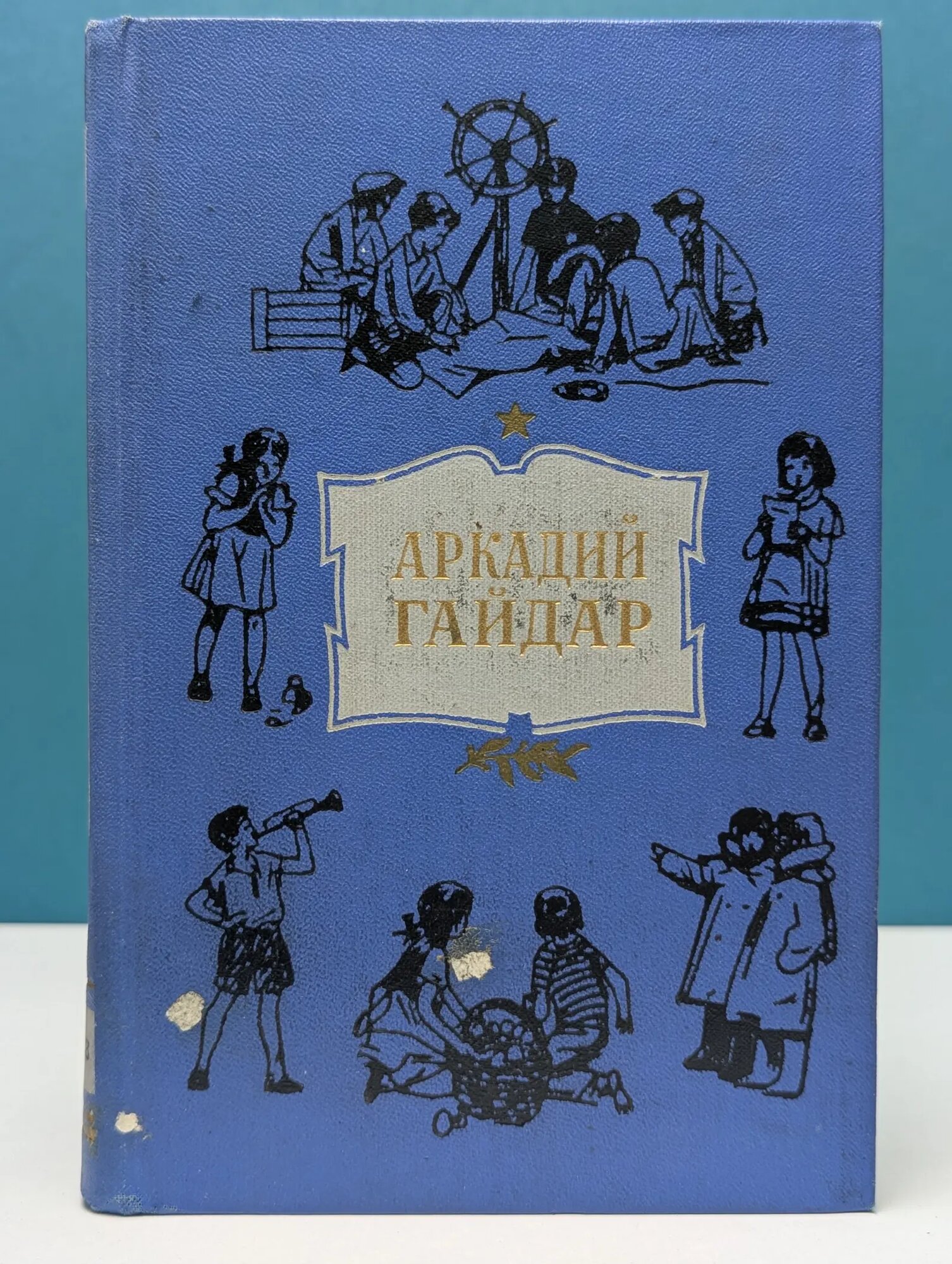 А. Гайдар. Собрание сочинений в 4 томах. Том 2 Гайдар Аркадий Петрович 1959