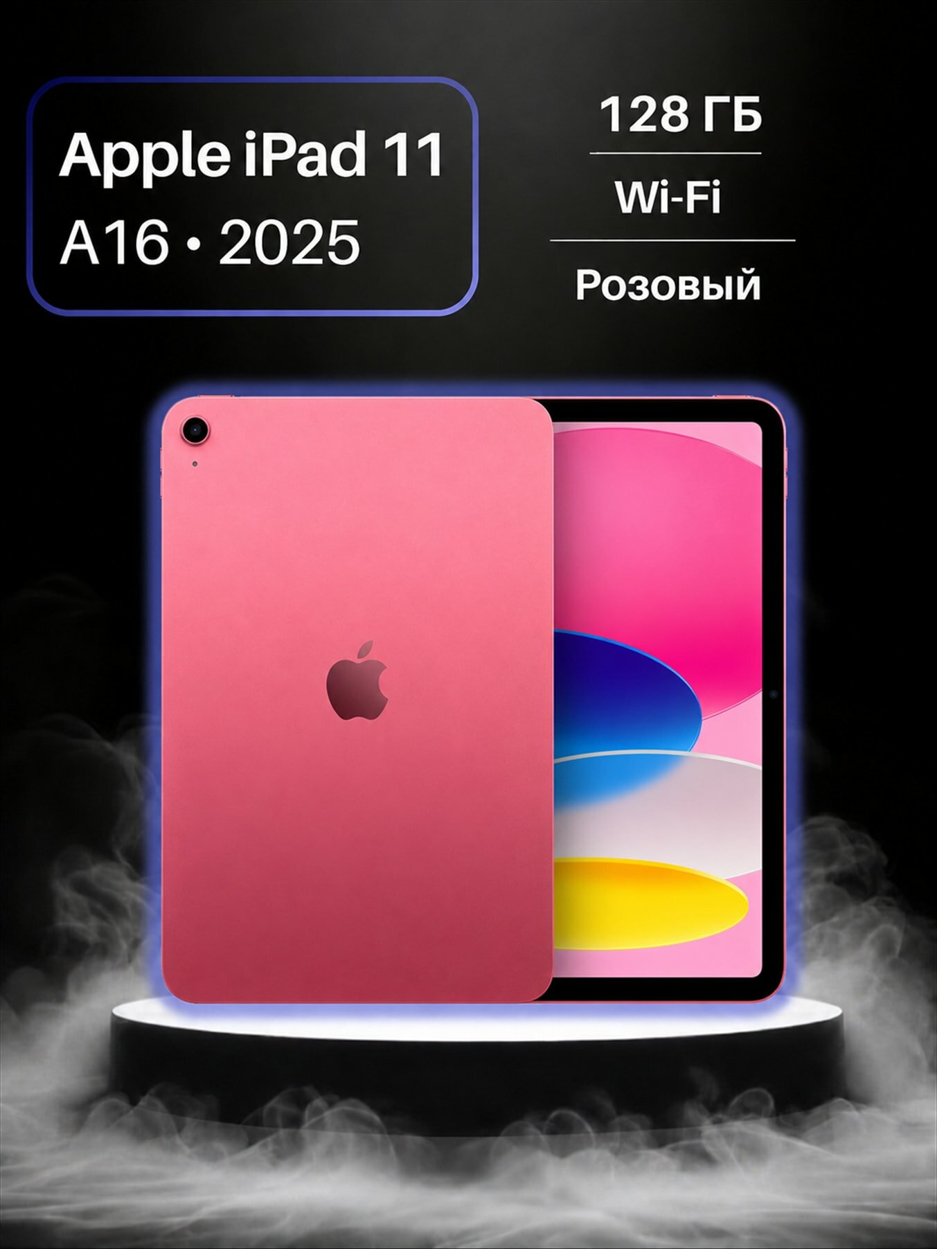 Планшет Apple iPad 11 (A16, 2025) 6/128 ГБ, Wi-Fi, розовый (Pink)