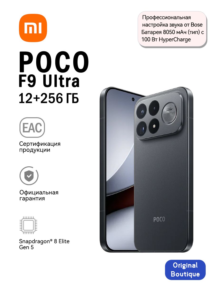 Смартфон Xiaomi POCO F9 Ultra 5G, Ростест (EAC), 12/256 ГБ, Snapdragon 8 Elite Gen 5 , 6,9" AMOLED 185 Гц, 200 Мп, 8050 мА·ч, черный
