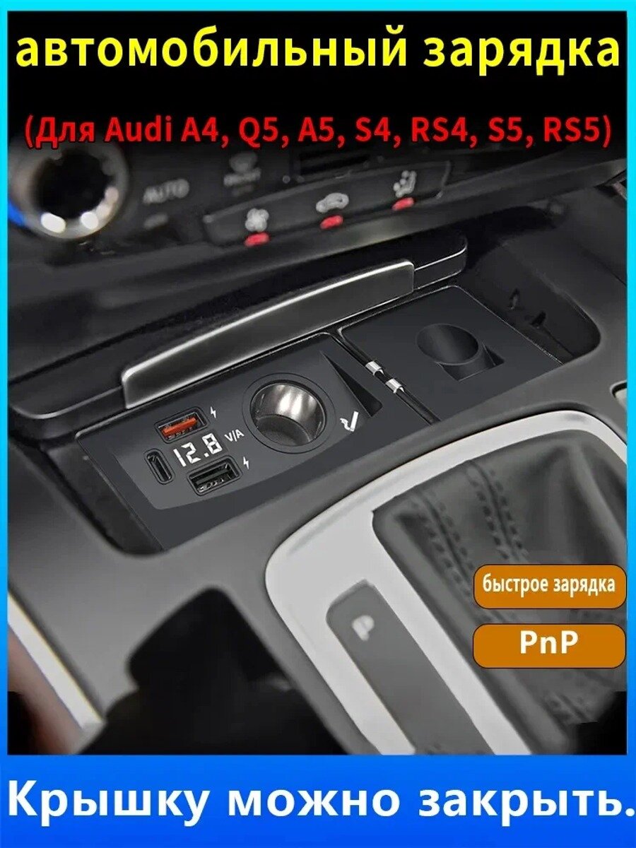 Автомобильное зарядное устройство для Audi Q5 11-17, 45 Вт, 2 порта, черный