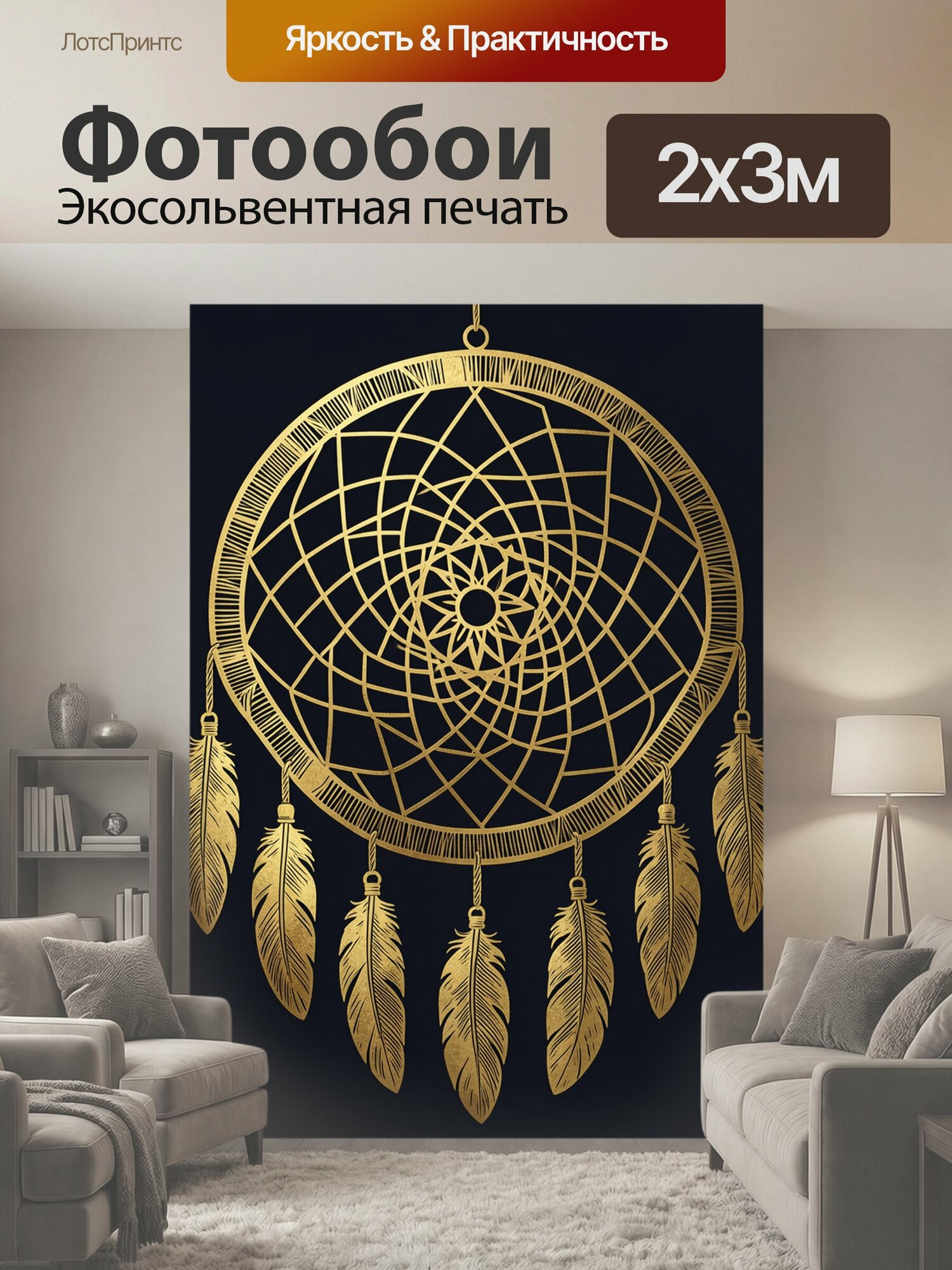 Фотообои "Ловец снов с золотым узором. Круглый ловец снов с переплетённой паутиной и тонкими геометрическими линиями, перья в золотистом и." 200x300 см. экосольвентная печать