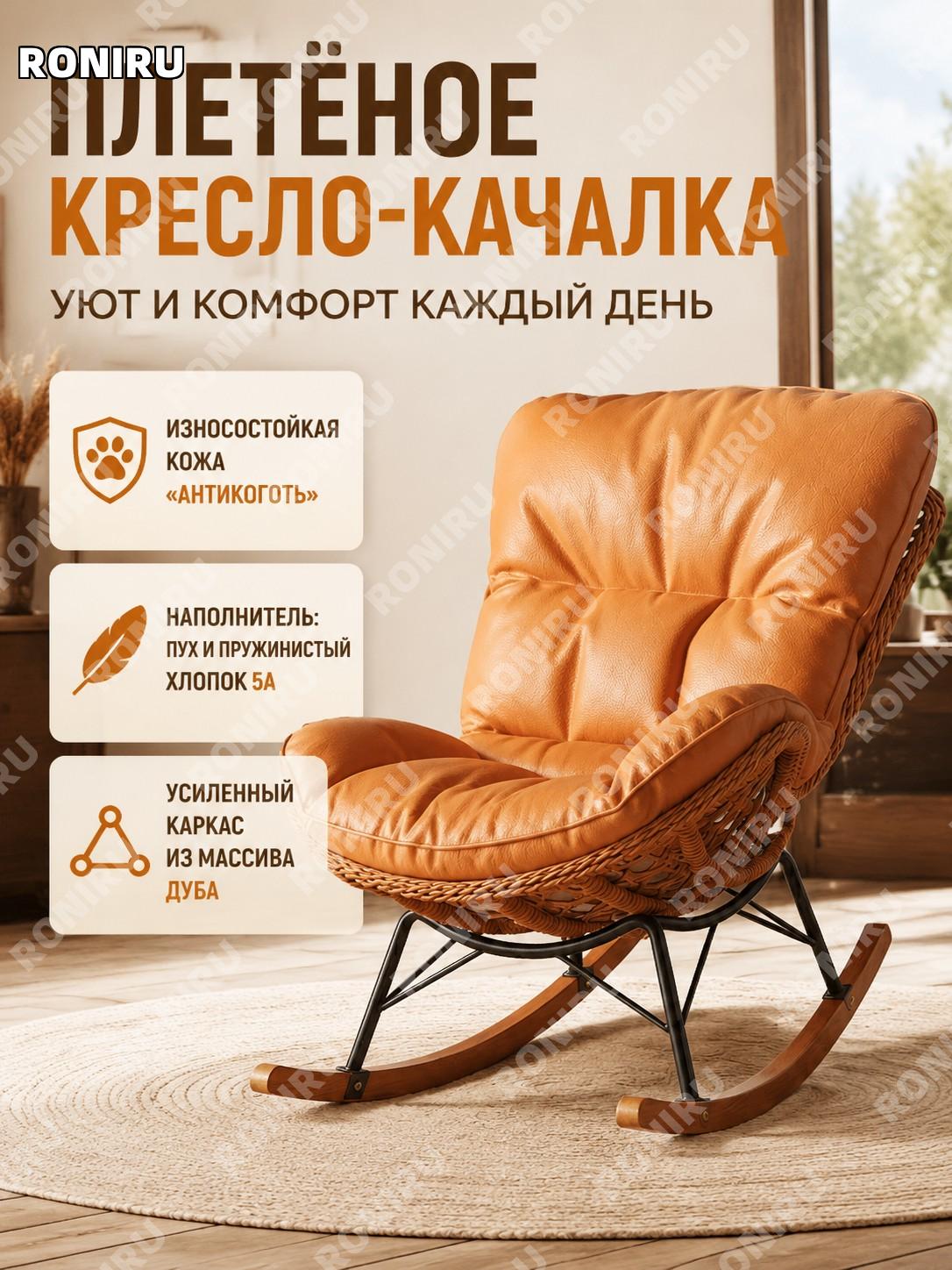 Кресло-качалка ротанговое теплый оранжевый цвет, кошачья кожа, пух и 5A плюшевый хлопок, усиленное кресло для дома