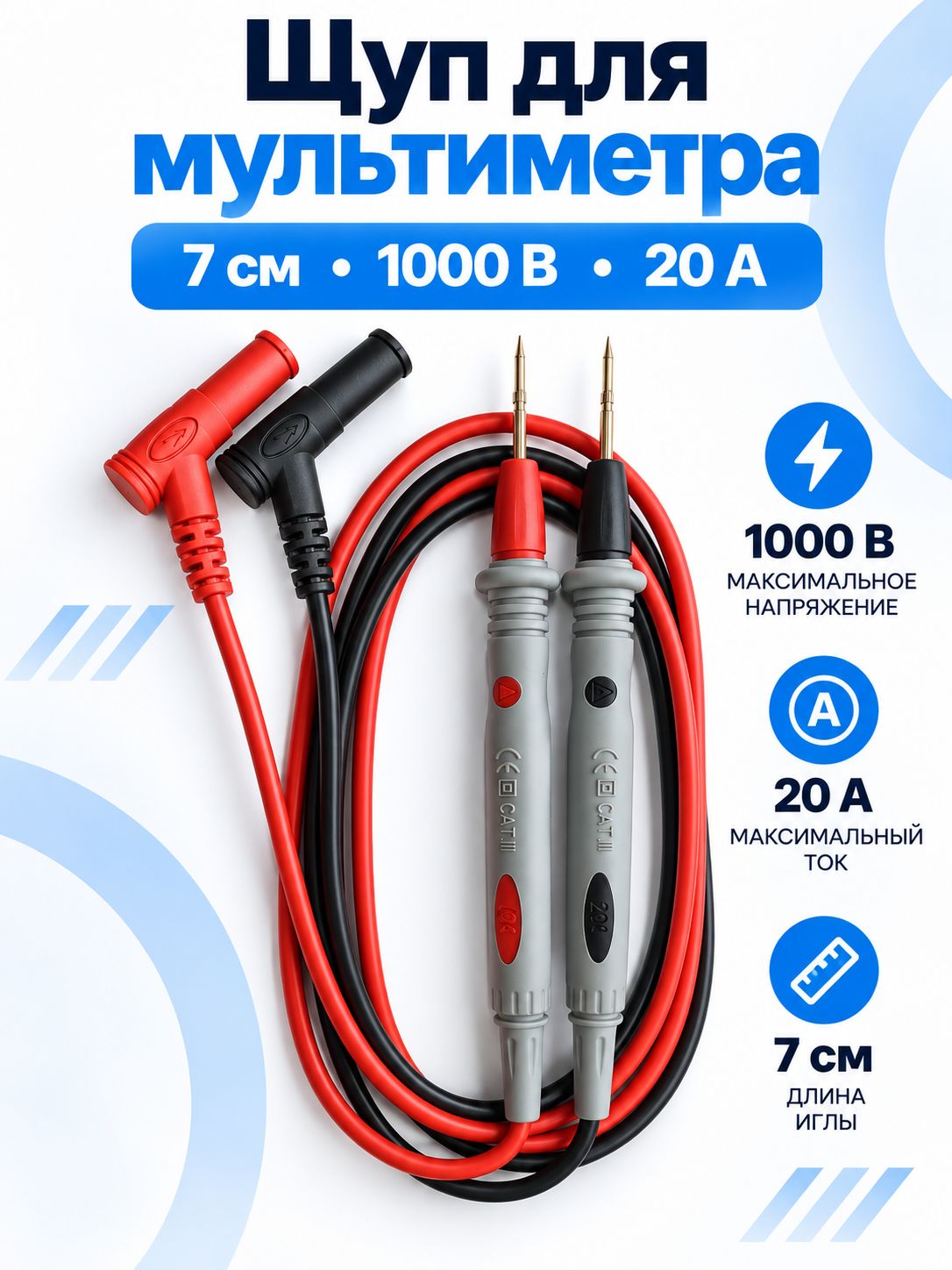 Щупы измерительные Tripp Lite, 10A 1000В, силиконовые, для мультиметра, длина 70мм