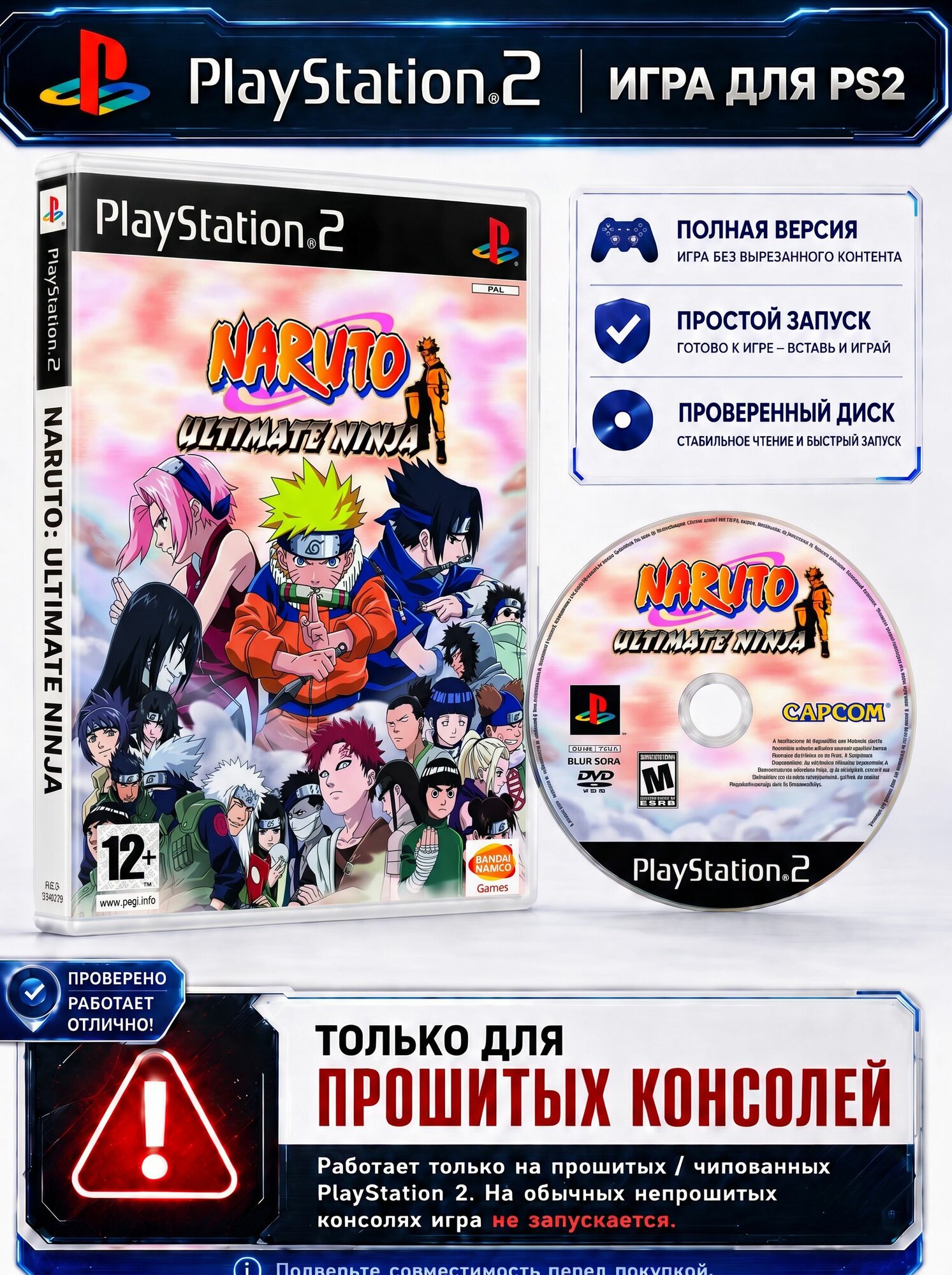 Naruto - Ultimate Ninja игра на диске для PS2