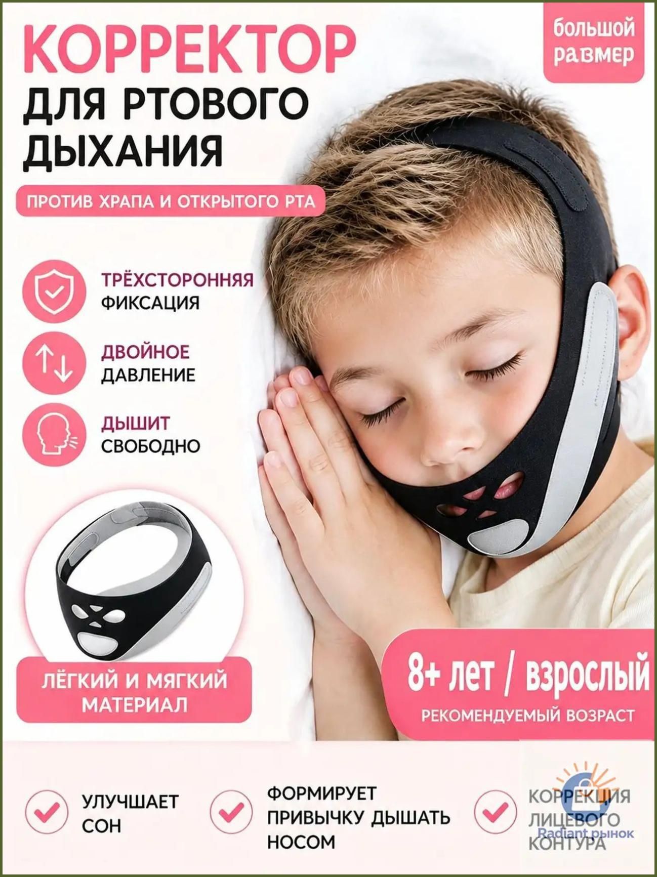 Корректор ротового дыхания для детей, лента от храпа и привычки дышать ртом, фиксатор для губ во сне, при аденоидах, от