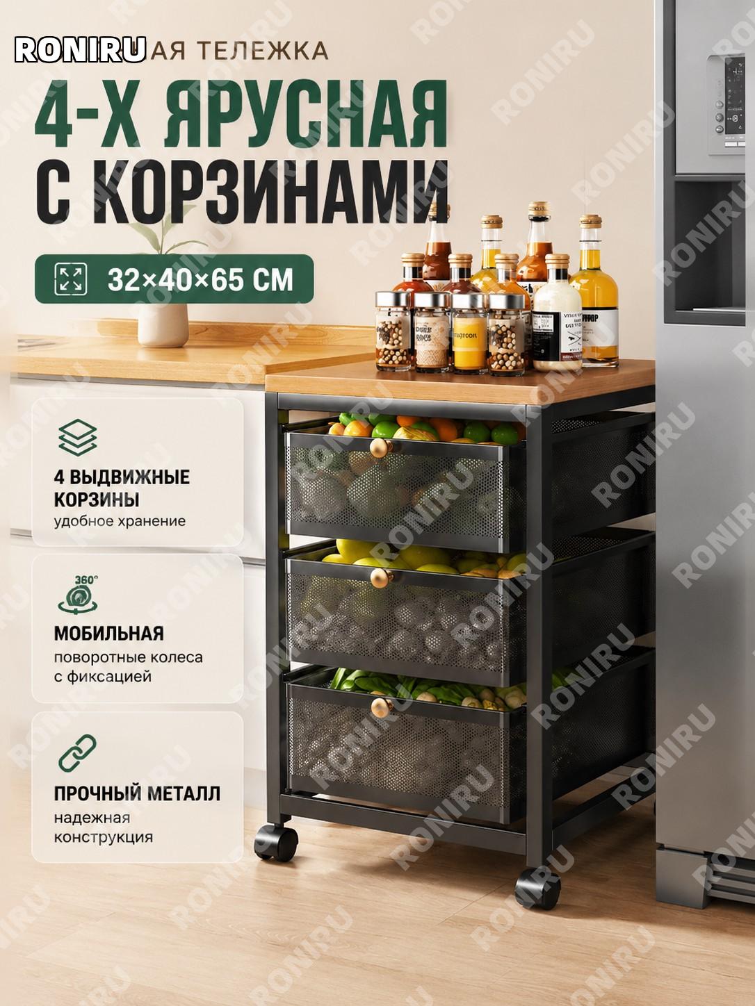 Кухонный овощной стеллаж корзина-органайзер 4 уровня черный 32×40×65 см металлический для хранения кухни и дома
