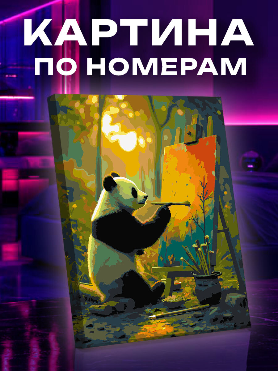 Картина по номерам Панда