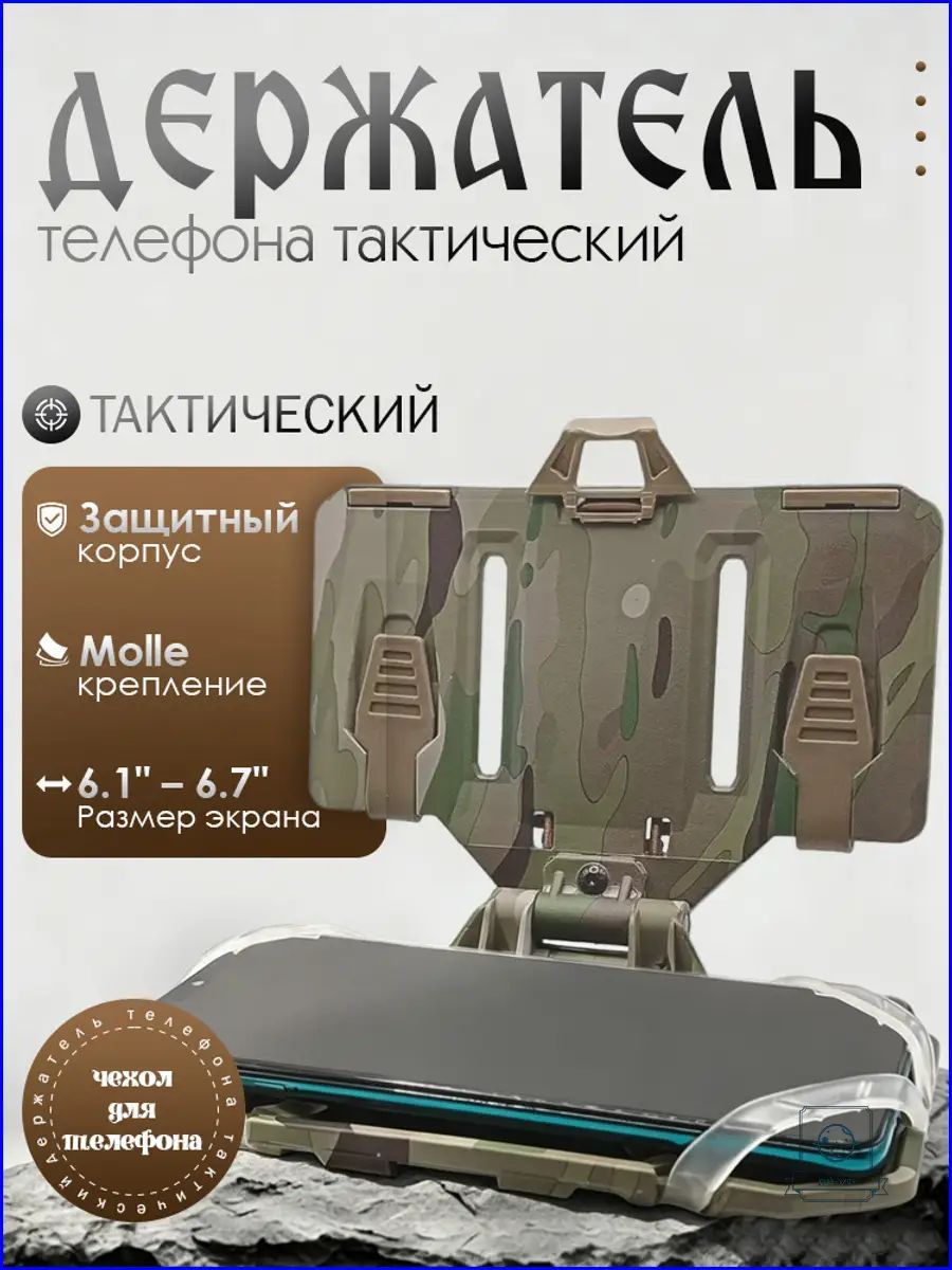 Тактический держатель для мобильного телефона на бронежилет с креплением MOLLE, складная навигационная панель для смартфона, навигационная доска - чехол для телефона на тактический жилет