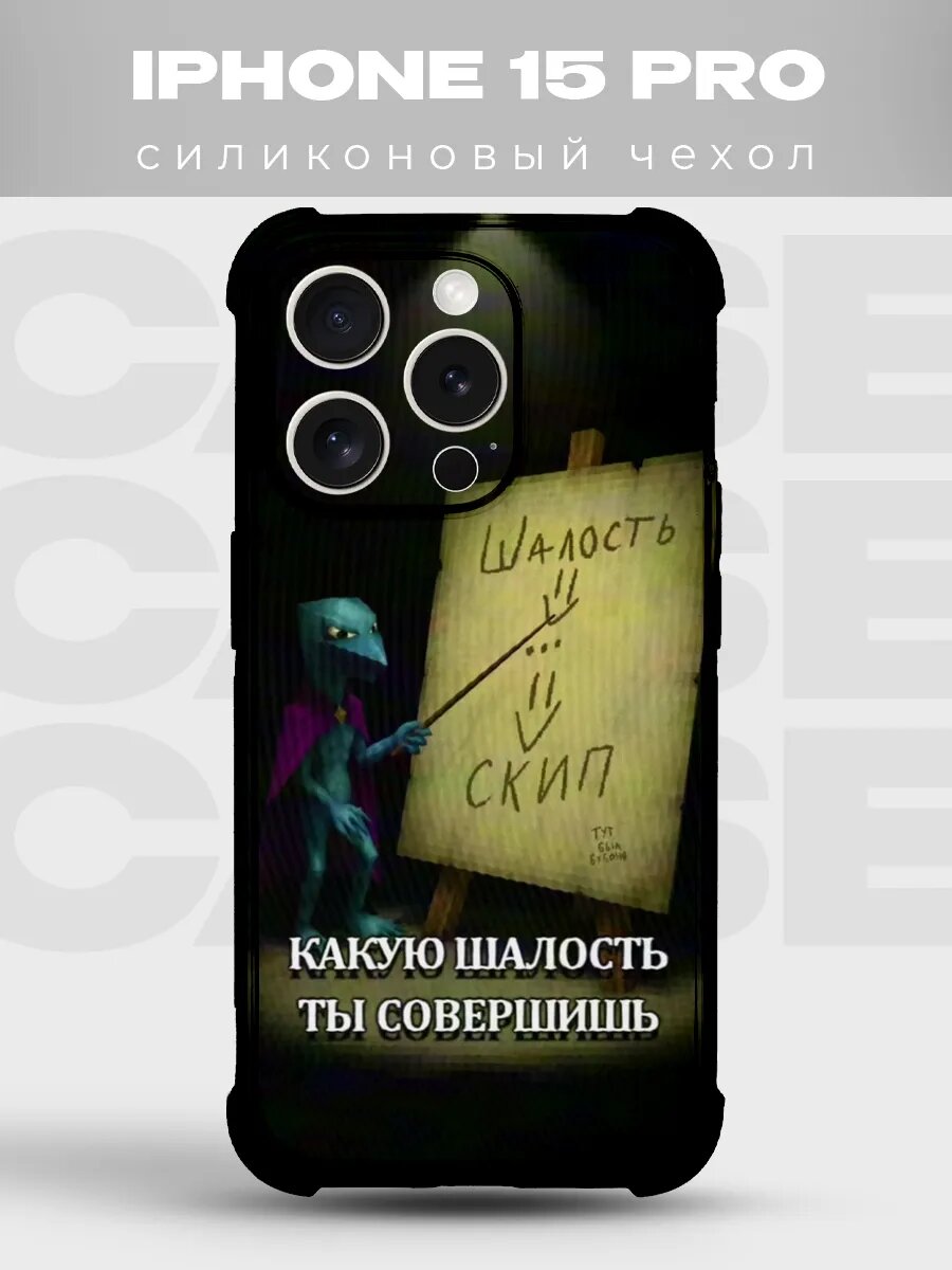 Чехол на iPhone 15 Pro Зазеркалье