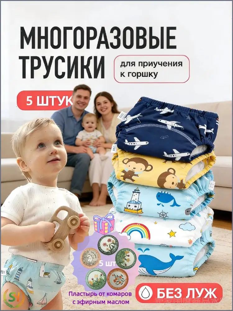 Многоразовые трусики для приучения к горшку, Нижнее белье для мальчиков S (9-12 кг), 5 шт