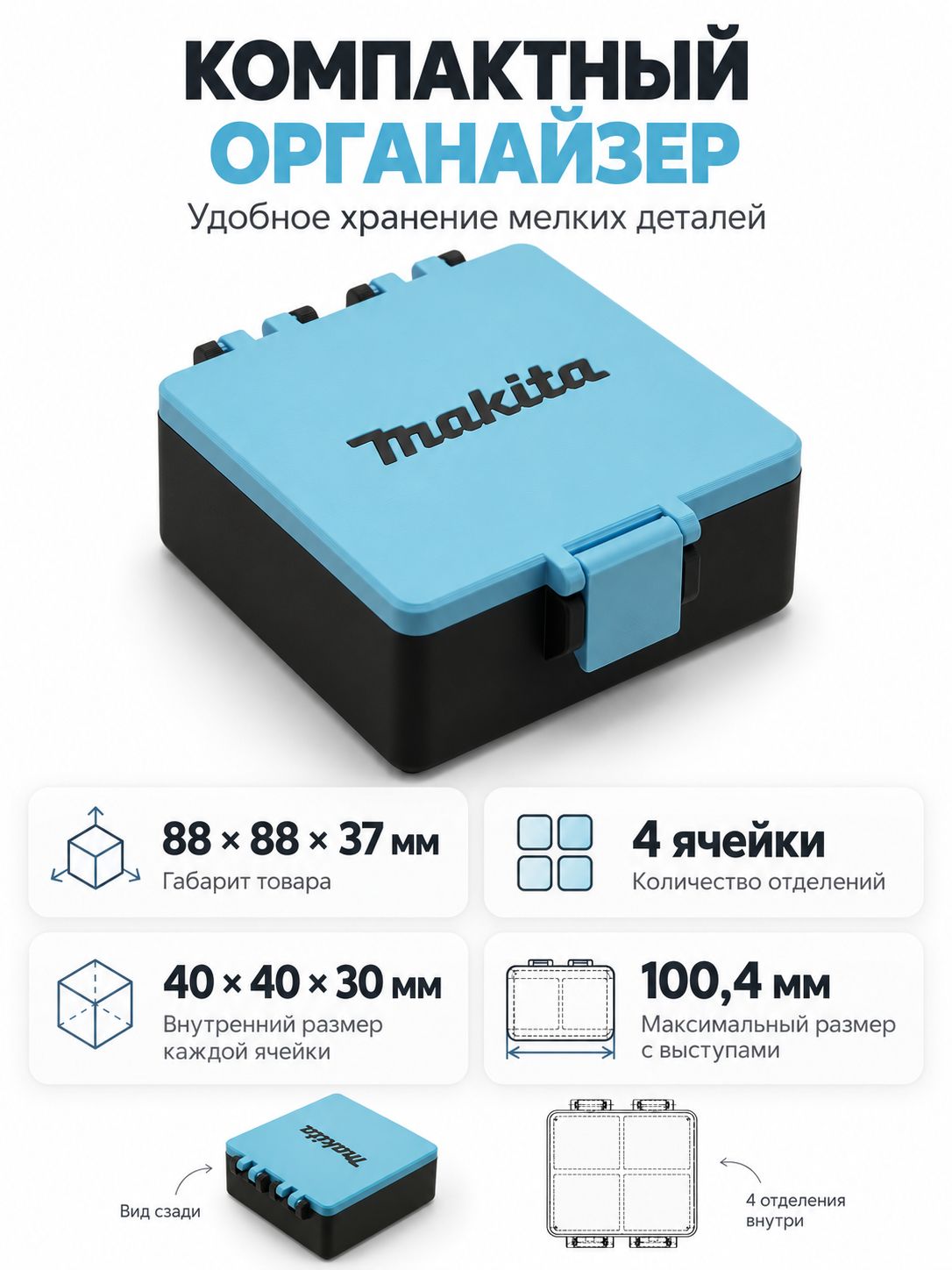 Органайзер, для хранения Makita, 3DOPRU арт. MK-2168243