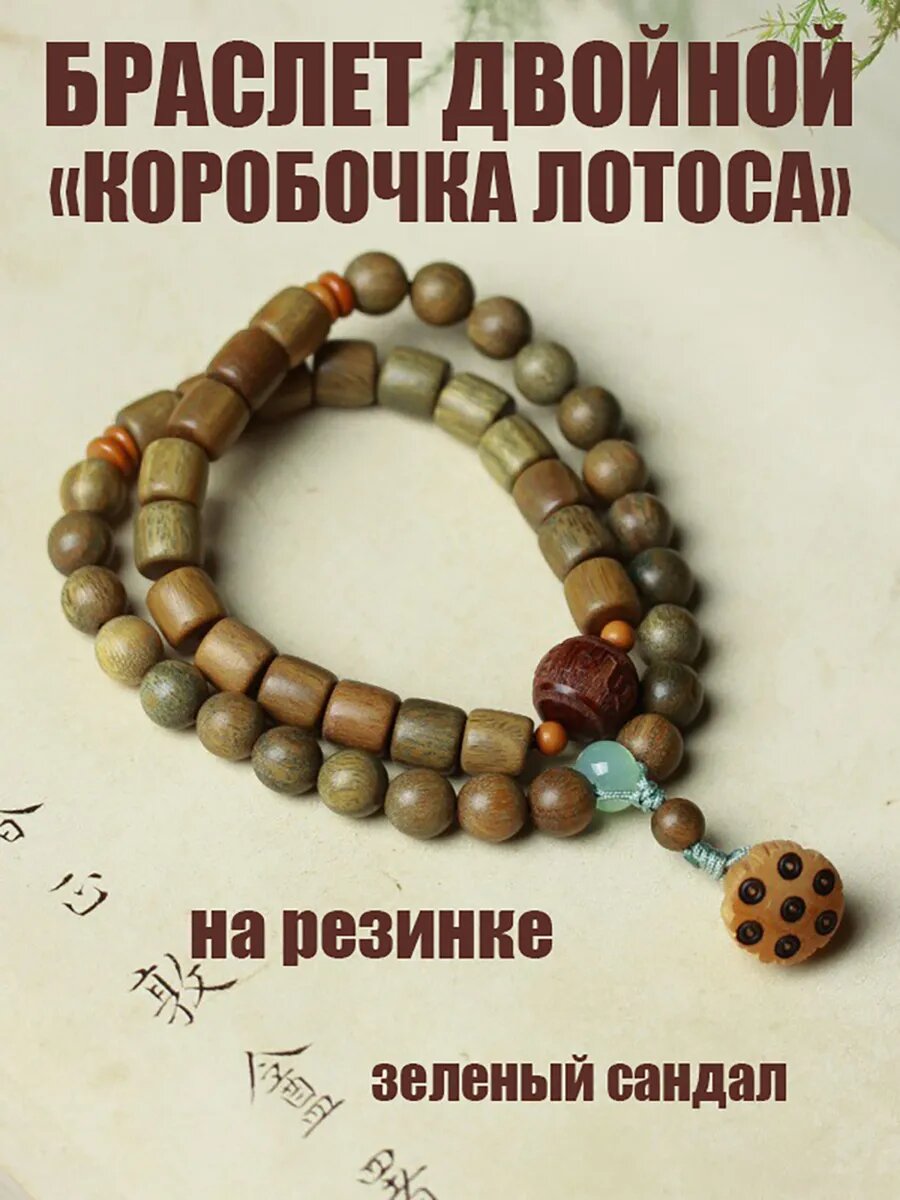 Браслет