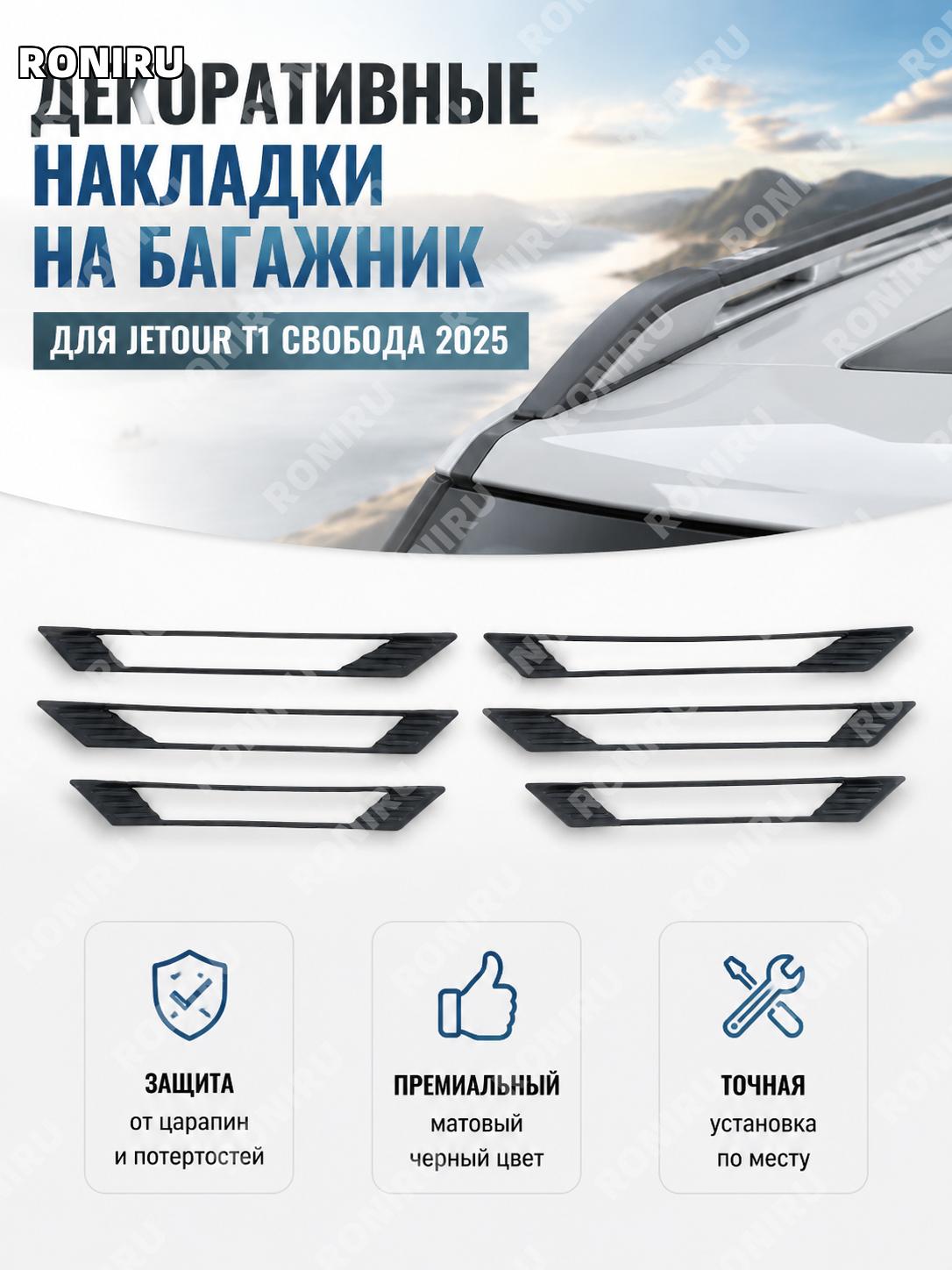 Накладка на рейлинг автомобиля, матовый черный декоративный элемент для оформления багажника и кузова, аксессуар