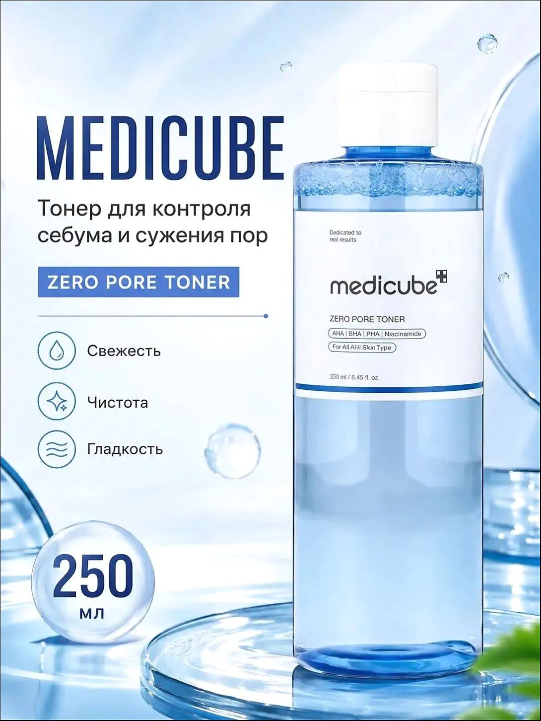 Medicube Zero Pore Toner себорегулирующий тоник для сужения пор, с комплексом Pore Laser, ниацинамидом и PHA