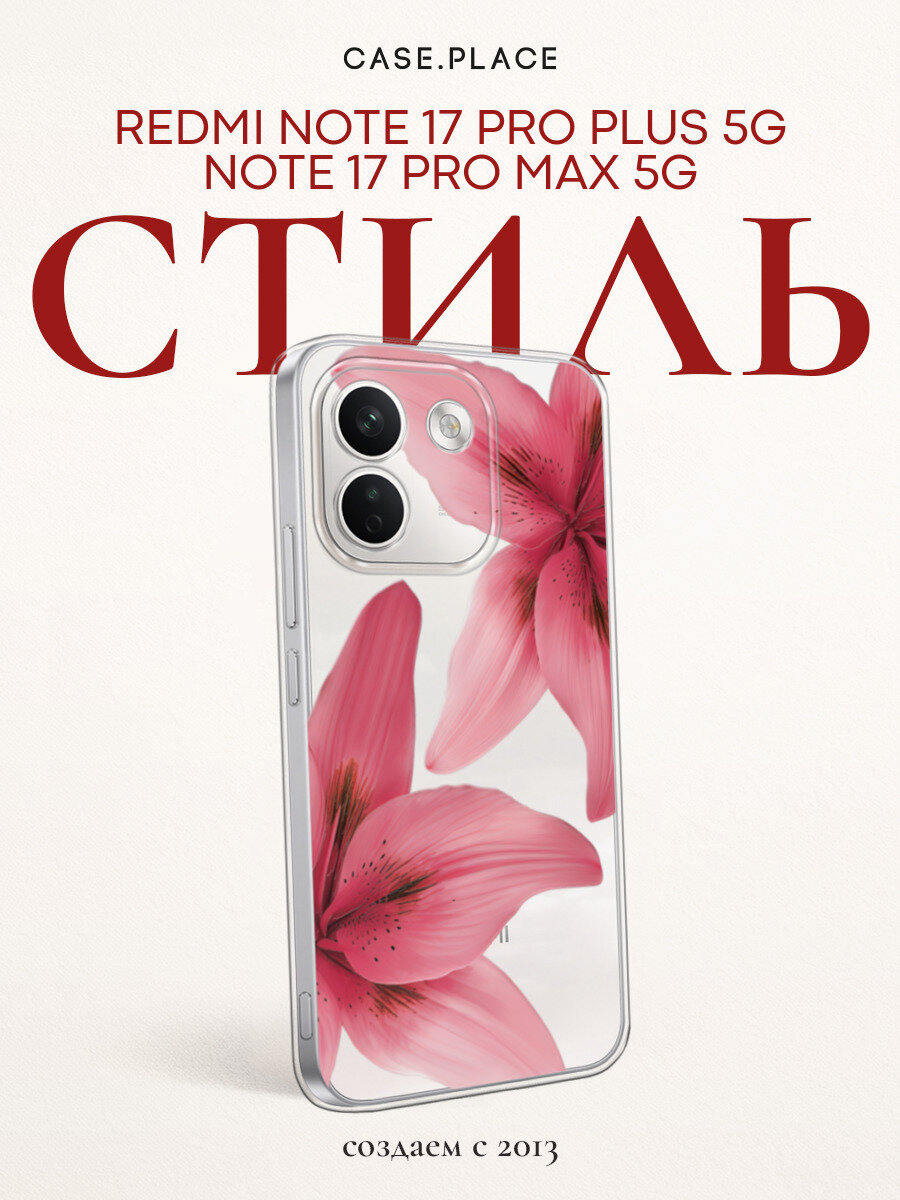 Чехол на Xiaomi Redmi Note 17 Pro+ 5G/17 Pro Max 5G / Сяоми Редми Нот 17 Про+ 5G с принтом Pink flower