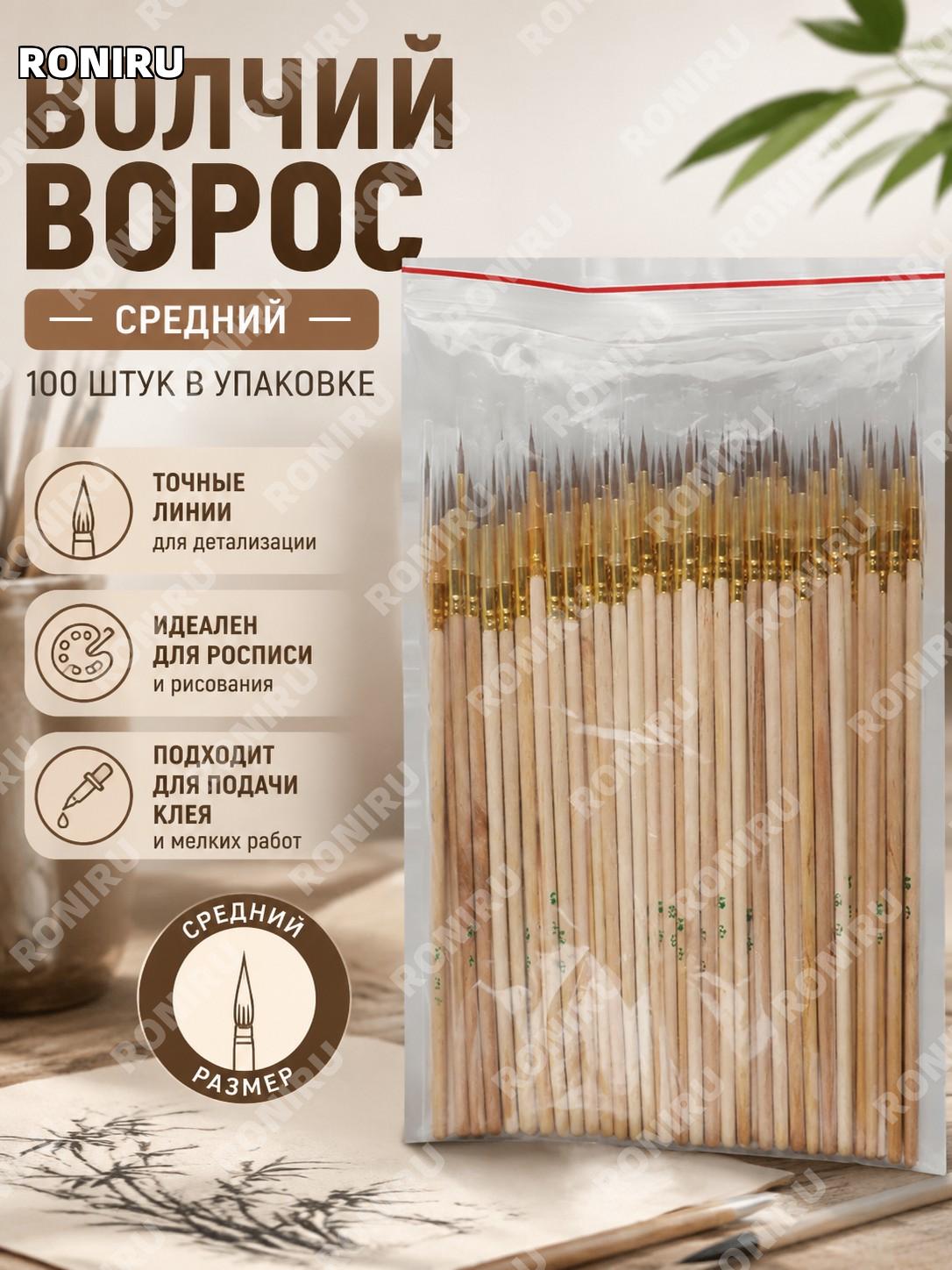 Кисть для рисования волчья средняя, кисть для линий и росписи из комбинированного ворса, художественная ручная