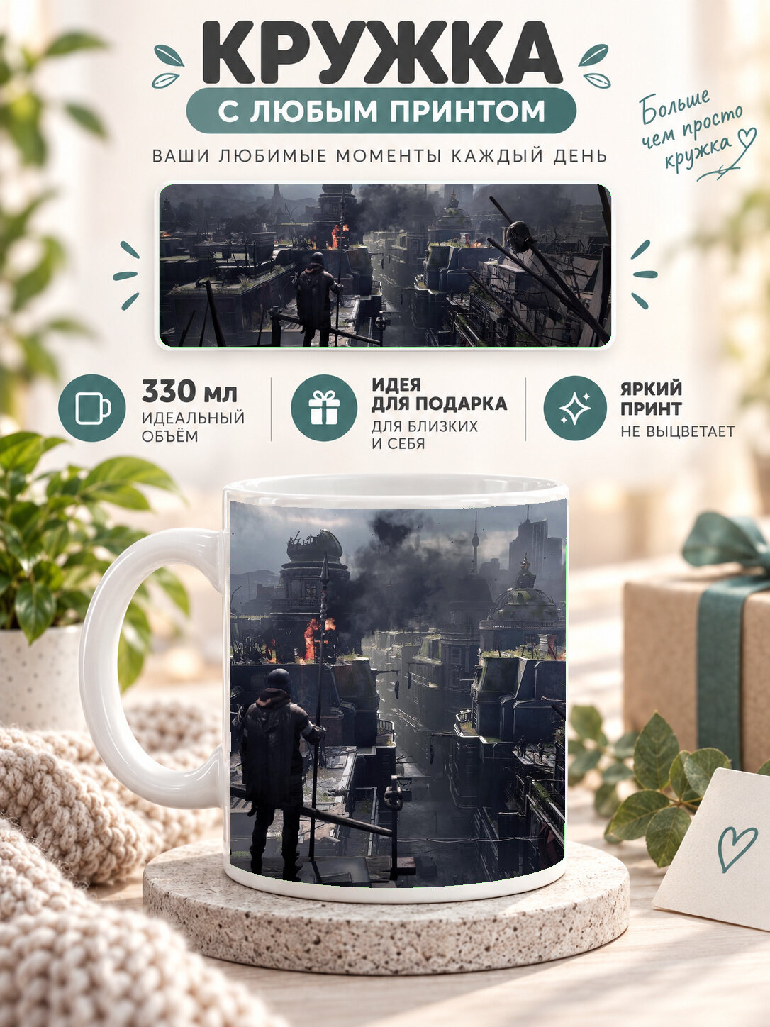 Кружка керамическая 330 мл белая с принтом Dying Light 2