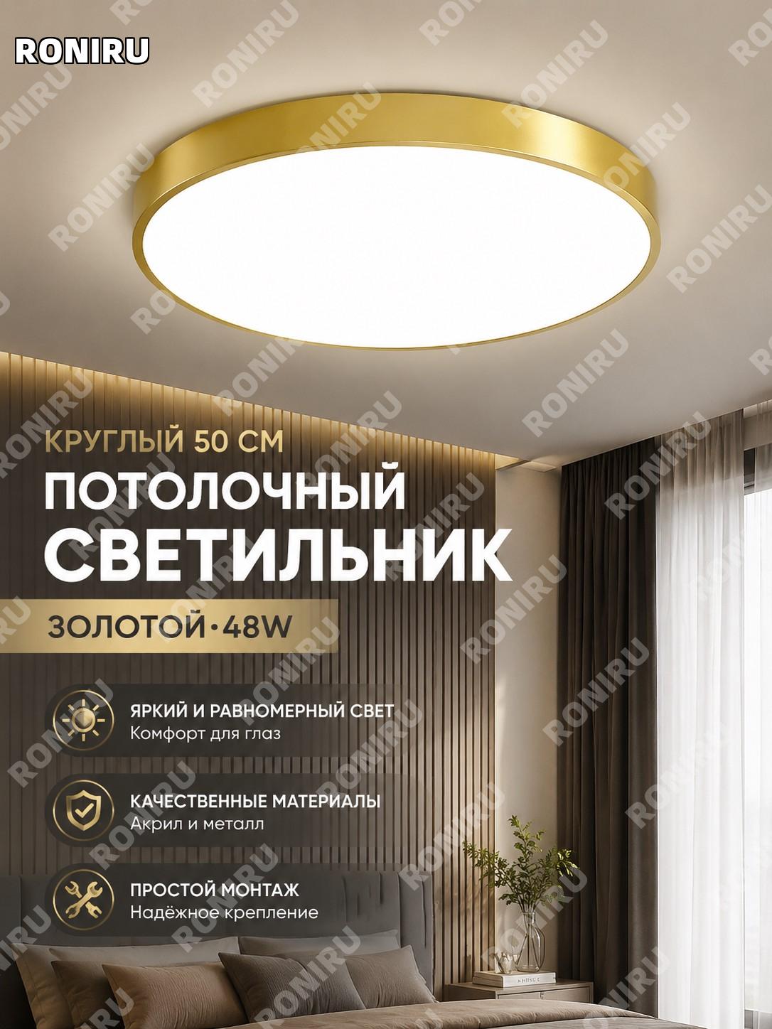 Золотая LED потолочная лампа 50 см круглая 48 Вт с акрилом, железный каркас, плавная регулировка света для спальни
