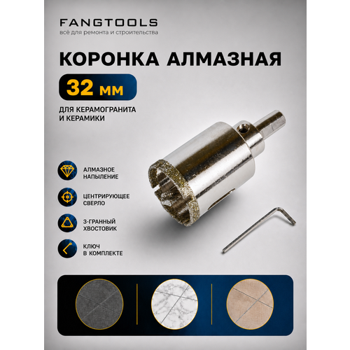 фото Коронка алмазная по керамограниту с центрирующим сверлом fang tool 32мм fang tools