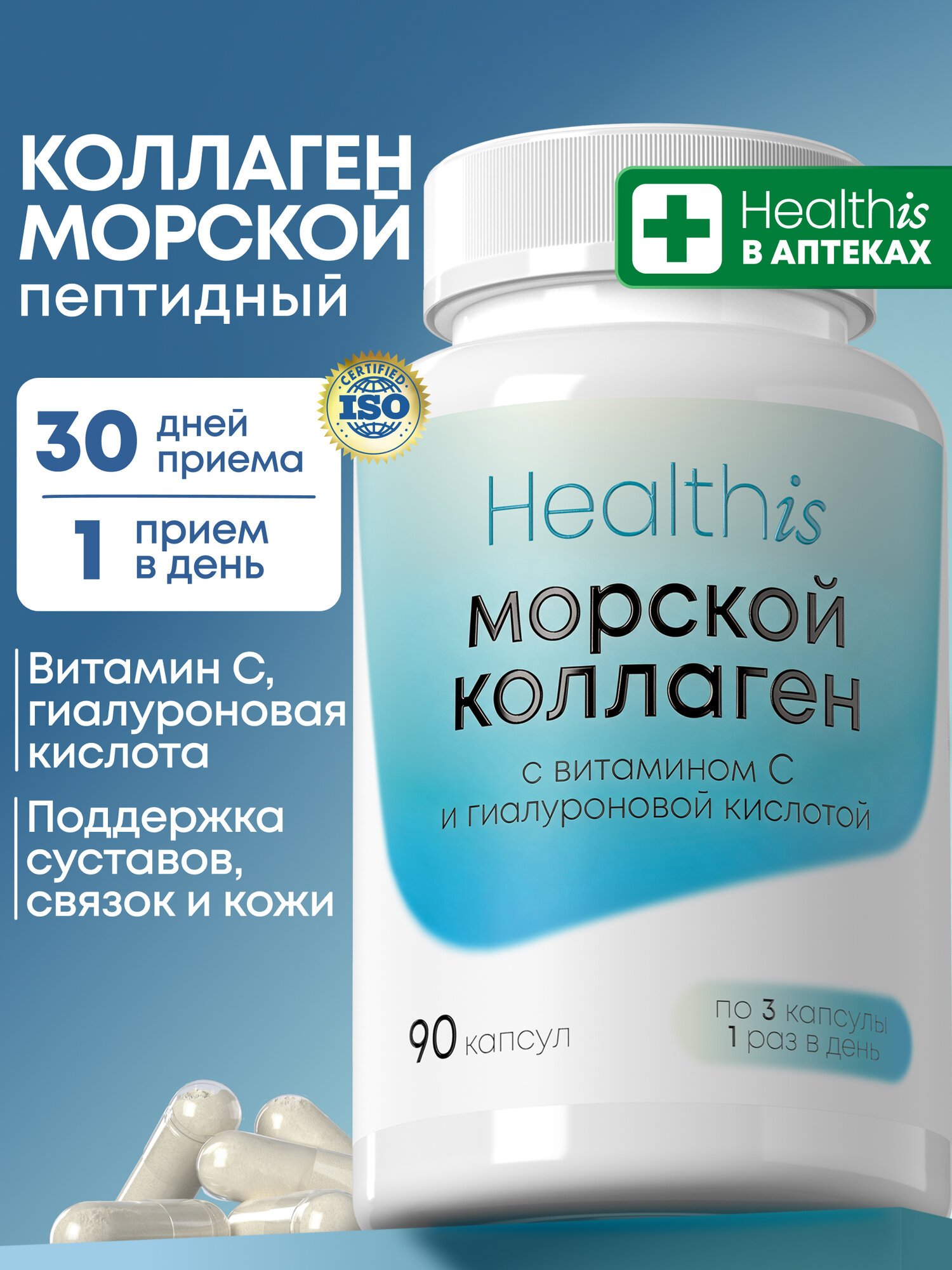 "Морской Коллаген + с витамином С и гиалуроновой кислотой", 90 капсул