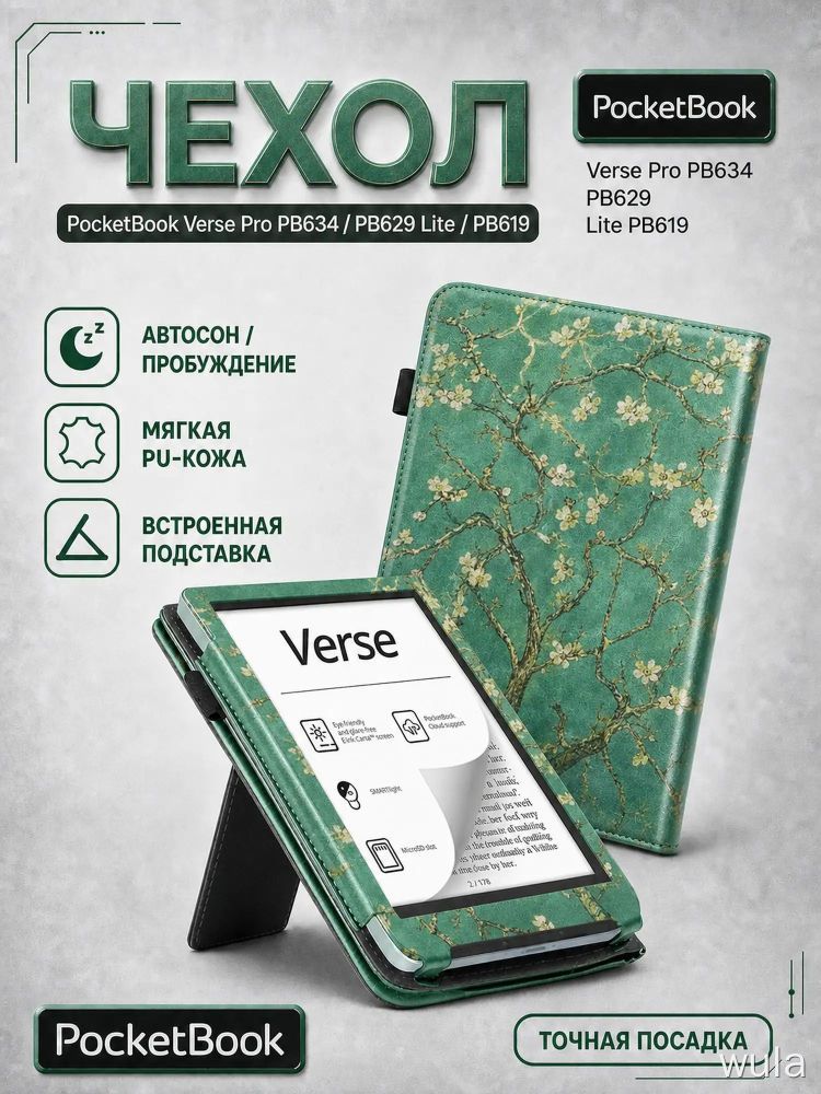 Эксклюзивный кейсбук для ридера PocketBook 634, 629 и 619, оснащённый держателем, подставкой и функцией автопробуждения.